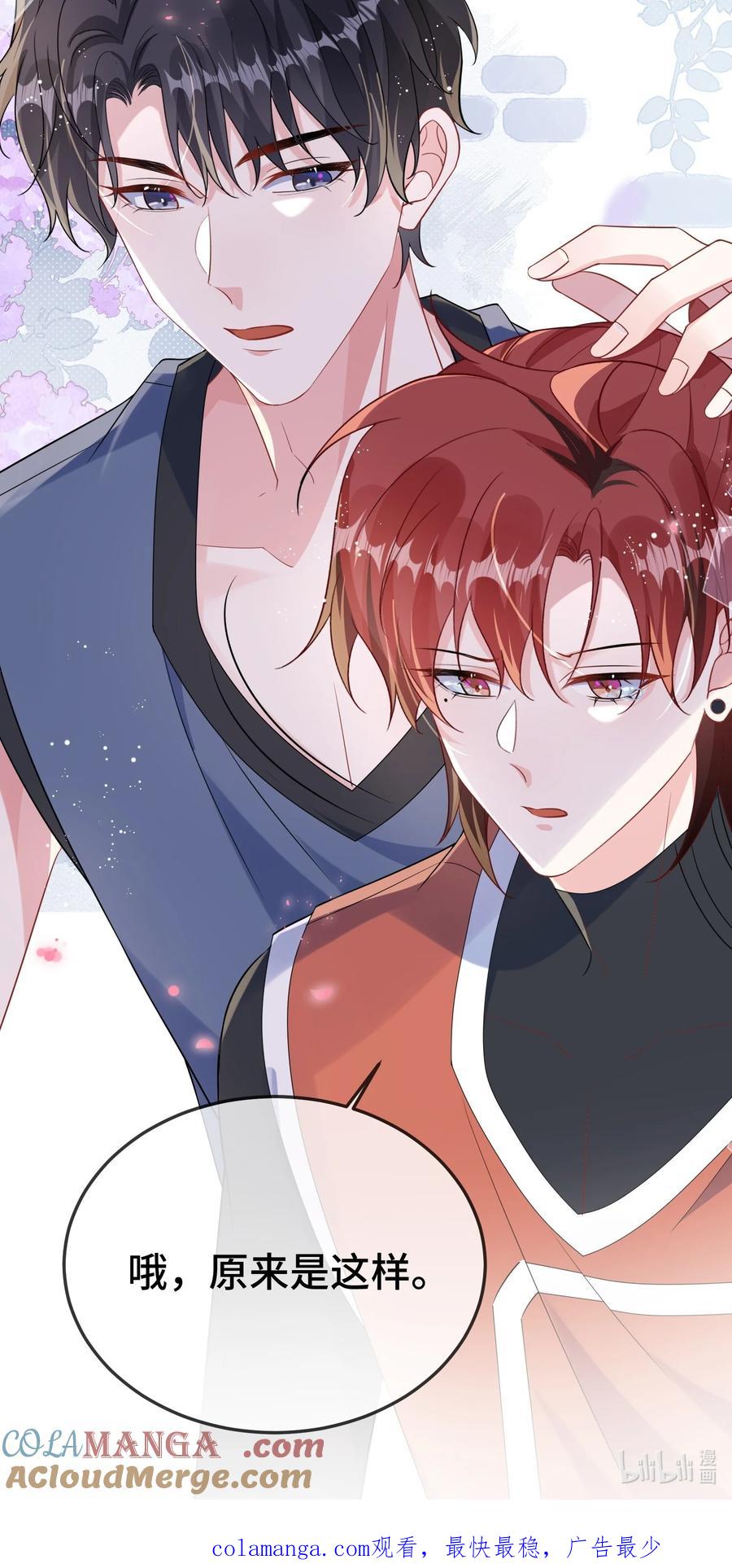 他又宠又撩 107 这么关心我呀？ 第46页