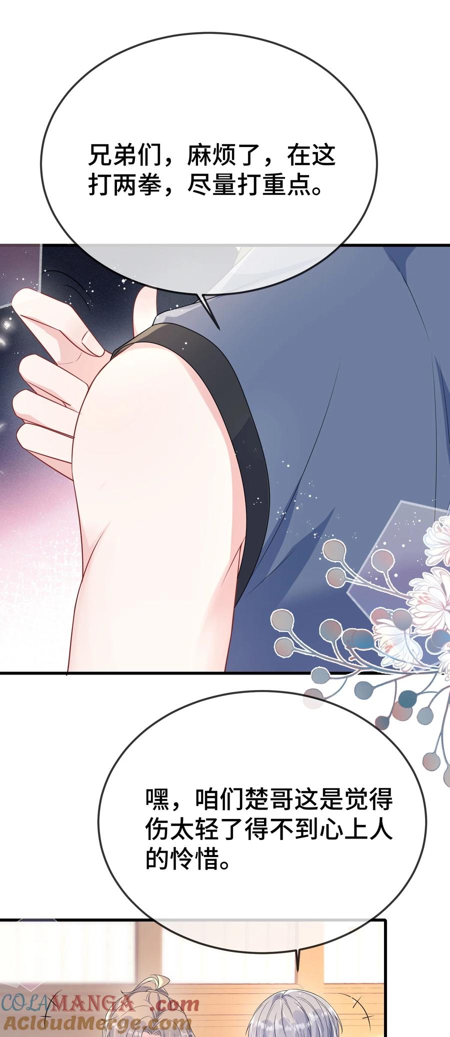 他又宠又撩 107 这么关心我呀？ 第7页