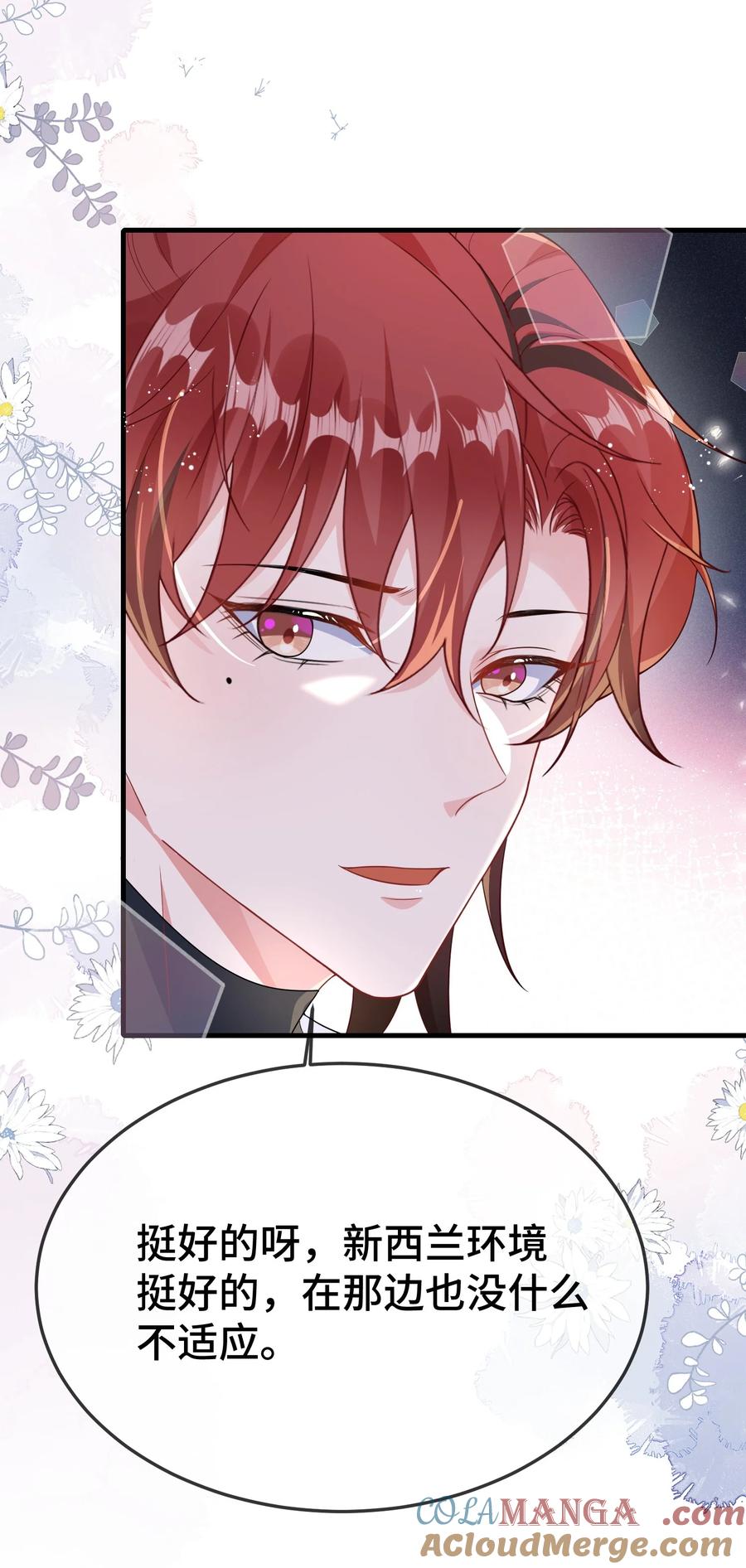 他又宠又撩 107 这么关心我呀？ 第28页