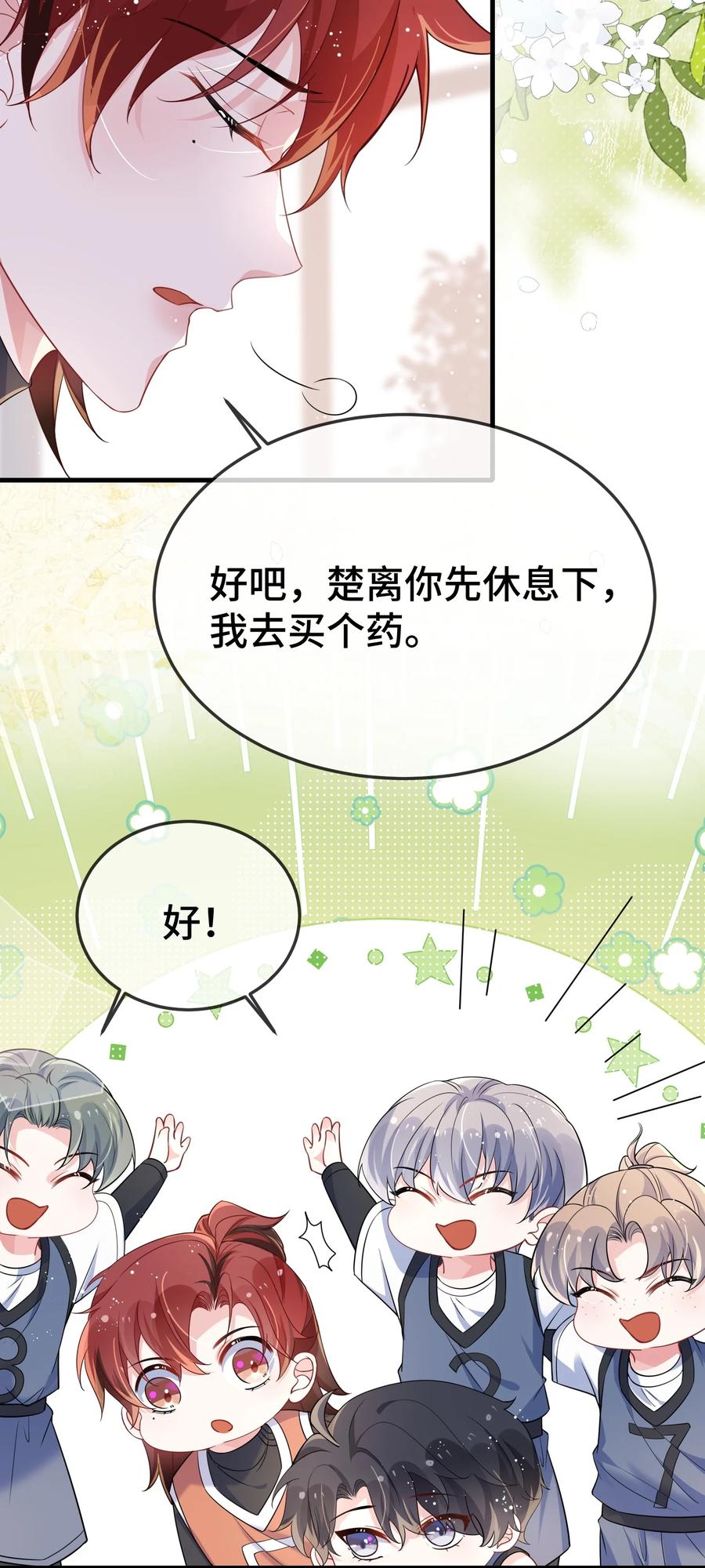 他又宠又撩 107 这么关心我呀？ 第3页