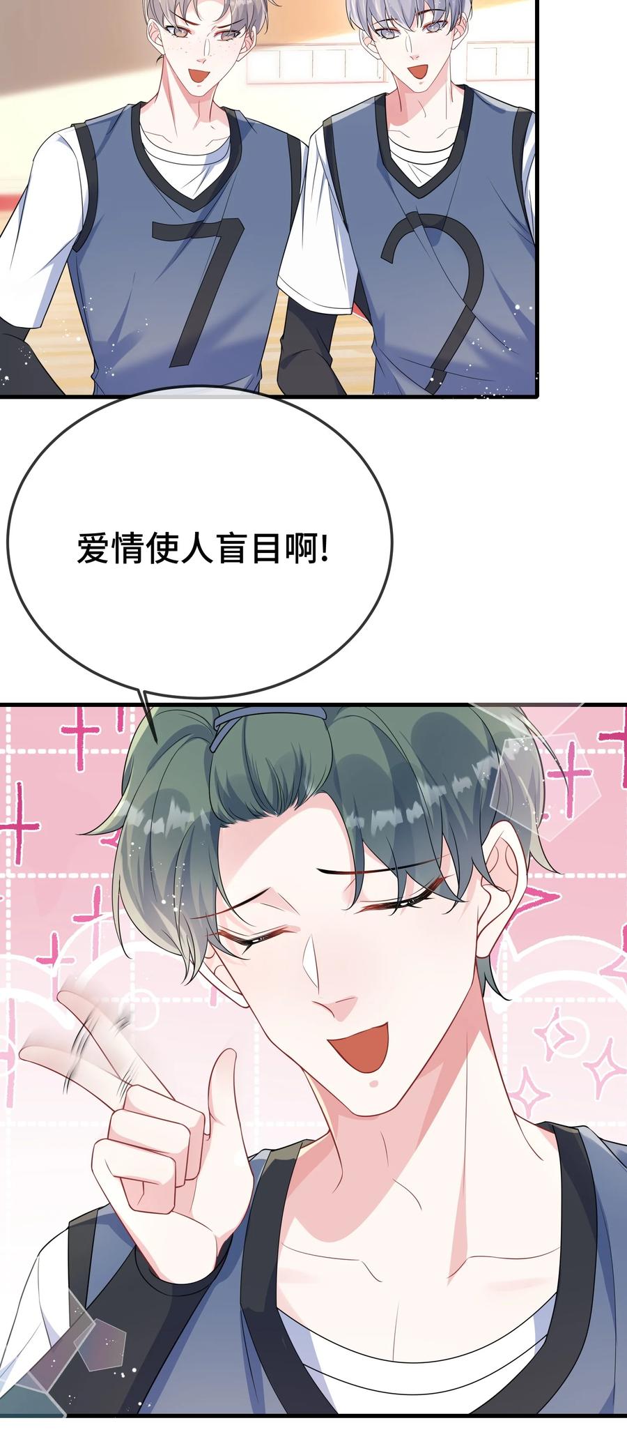 他又宠又撩 107 这么关心我呀？ 第8页
