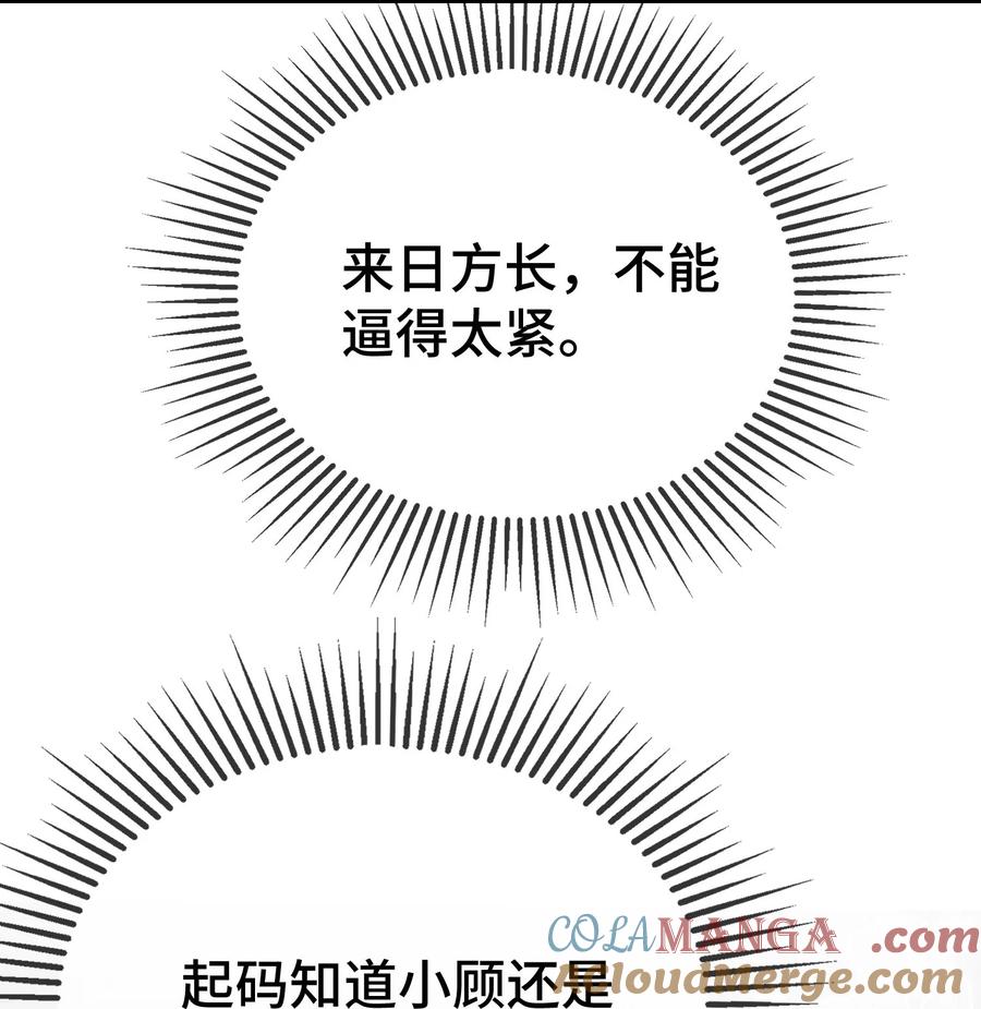 他又宠又撩 108 还疼么？ 第35页