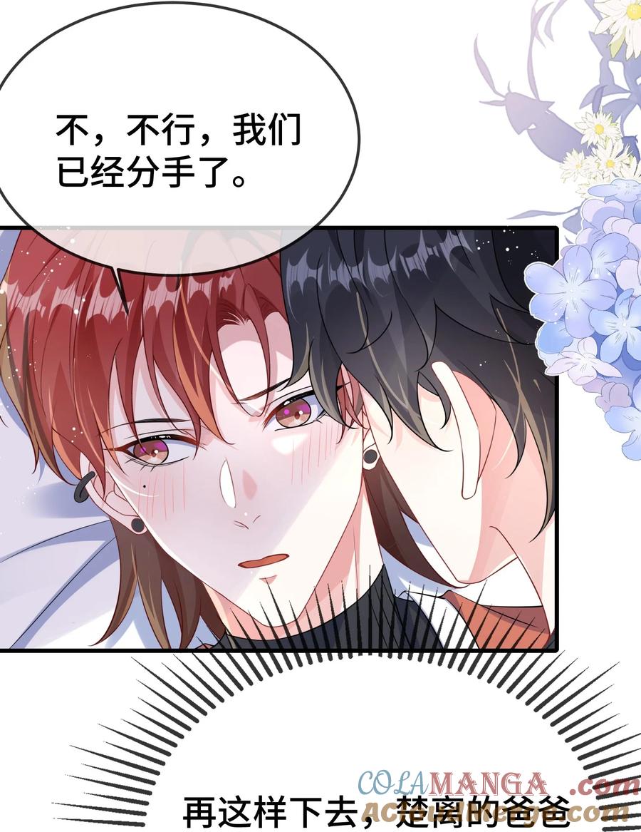 他又宠又撩 108 还疼么？ 第33页
