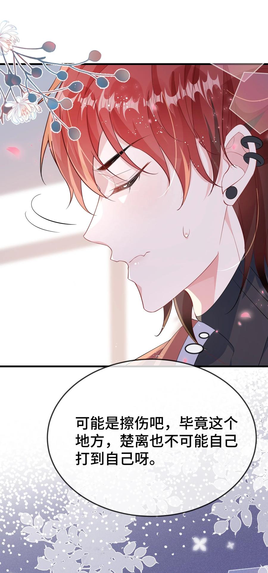 他又宠又撩 108 还疼么？ 第20页