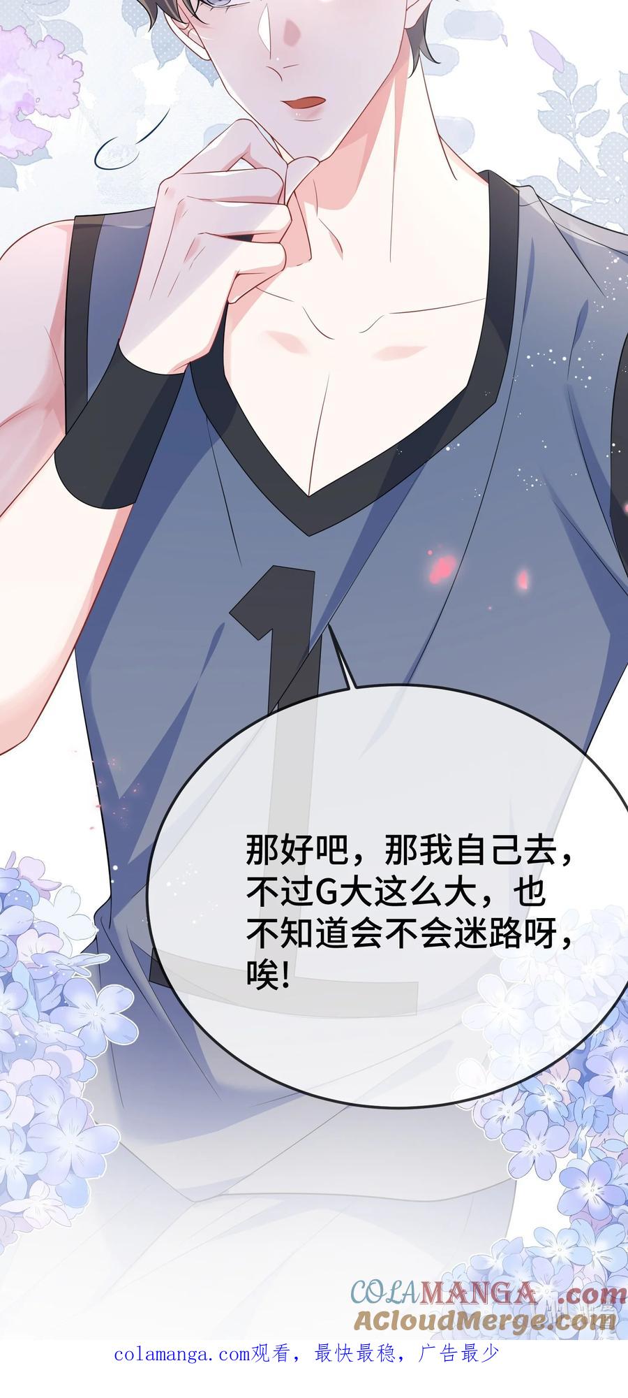 他又宠又撩 108 还疼么？ 第39页