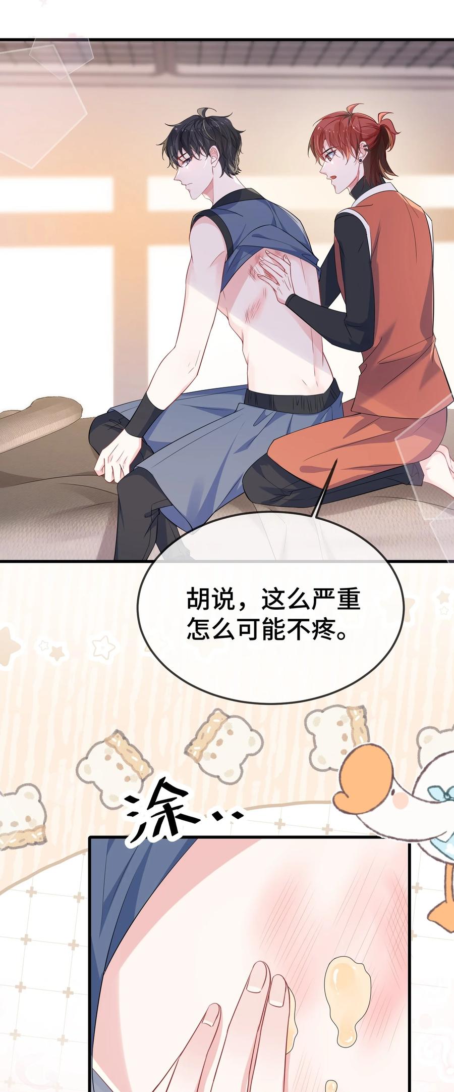 他又宠又撩 108 还疼么？ 第18页