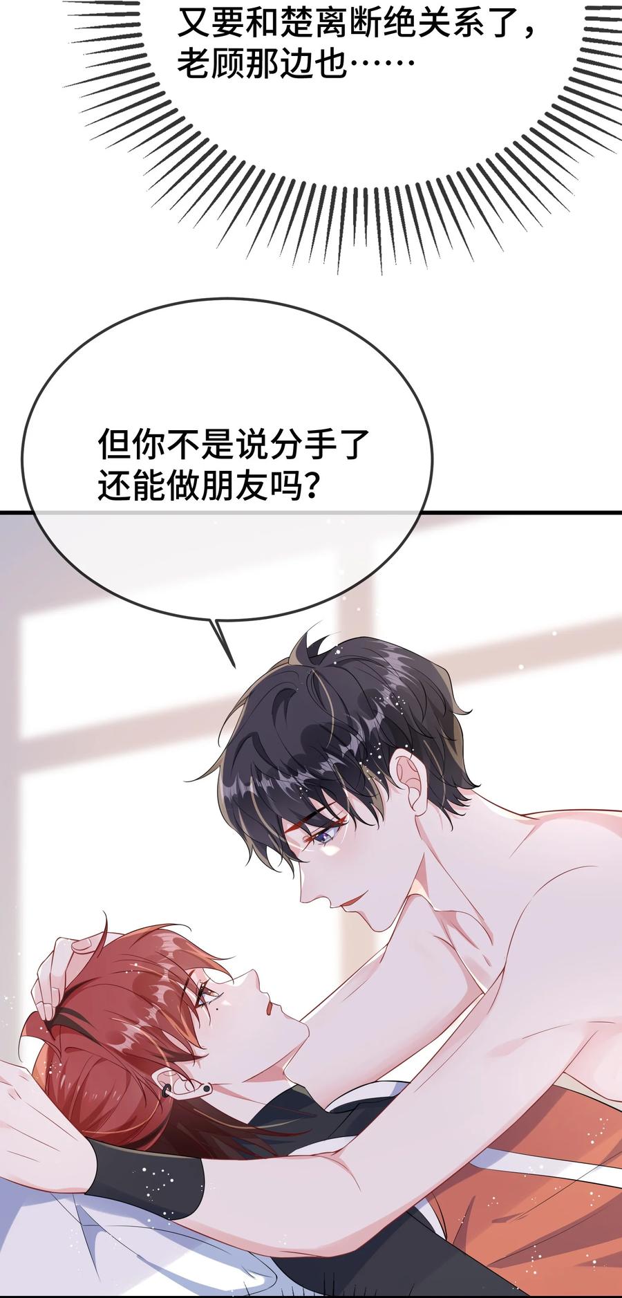 他又宠又撩 108 还疼么？ 第34页