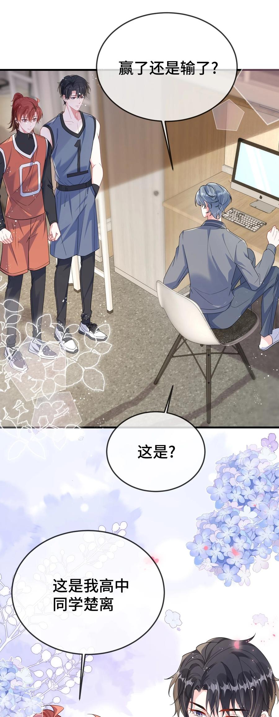 他又宠又撩 108 还疼么？ 第4页