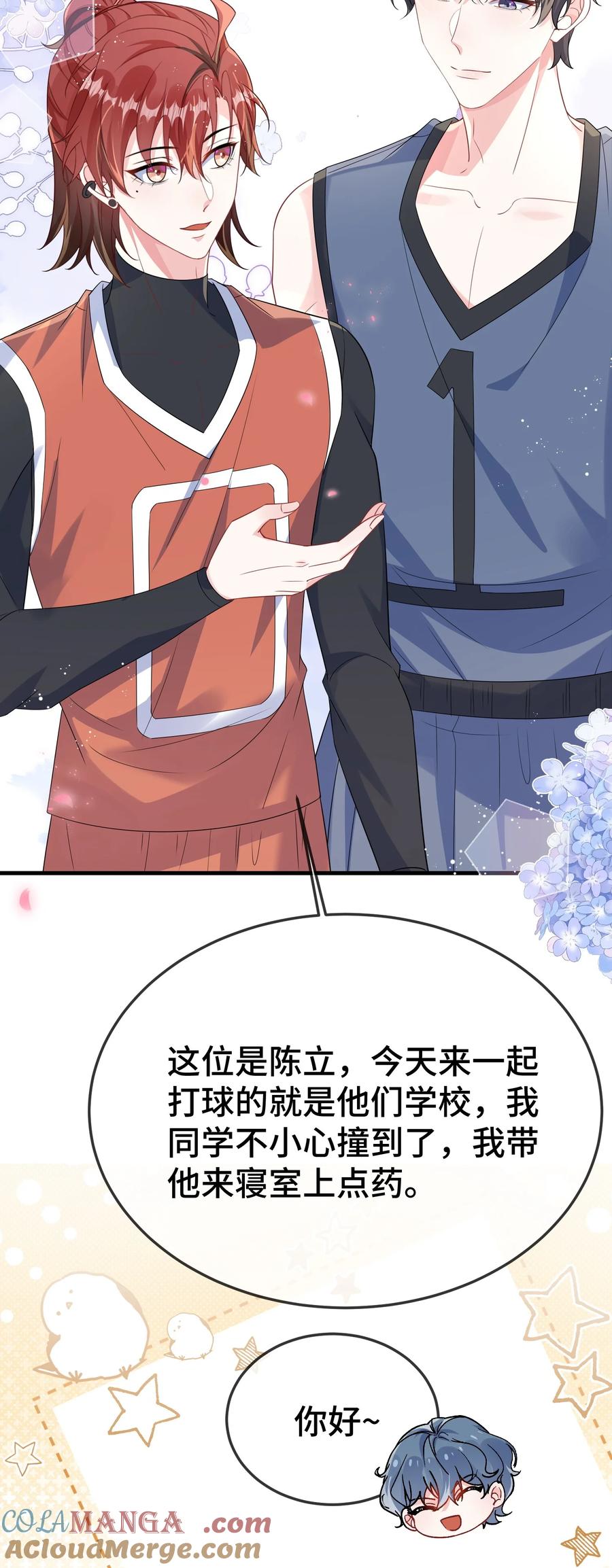 他又宠又撩 108 还疼么？ 第5页