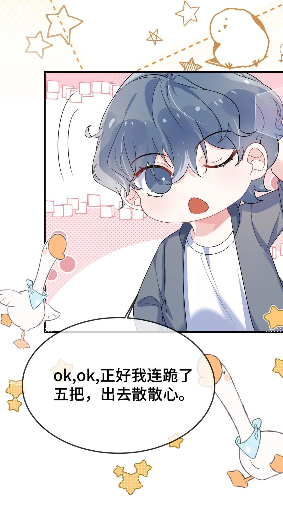 他又宠又撩 108 还疼么？ 第6页