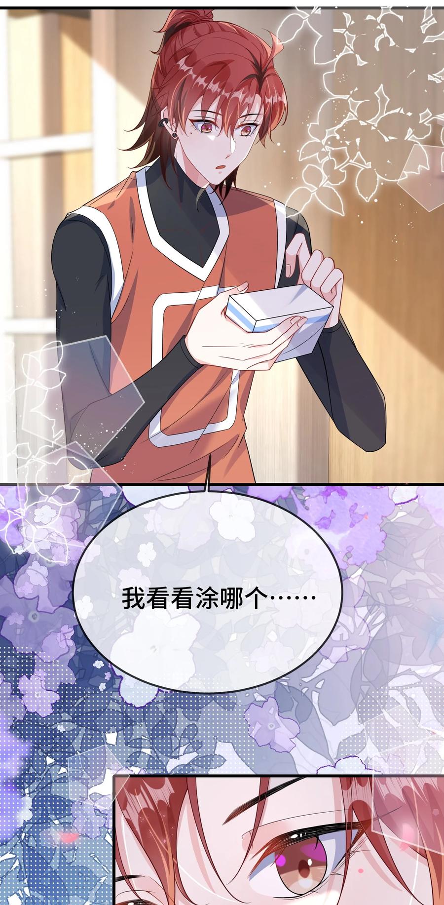 他又宠又撩 108 还疼么？ 第8页