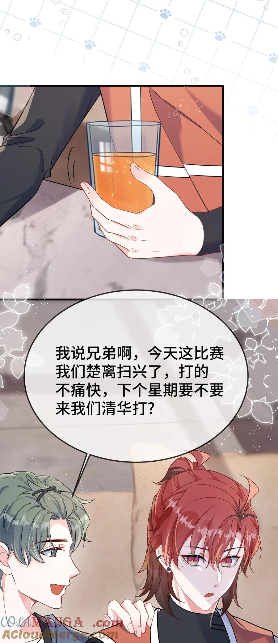 他又宠又撩 109 有女朋友了？ 第13页