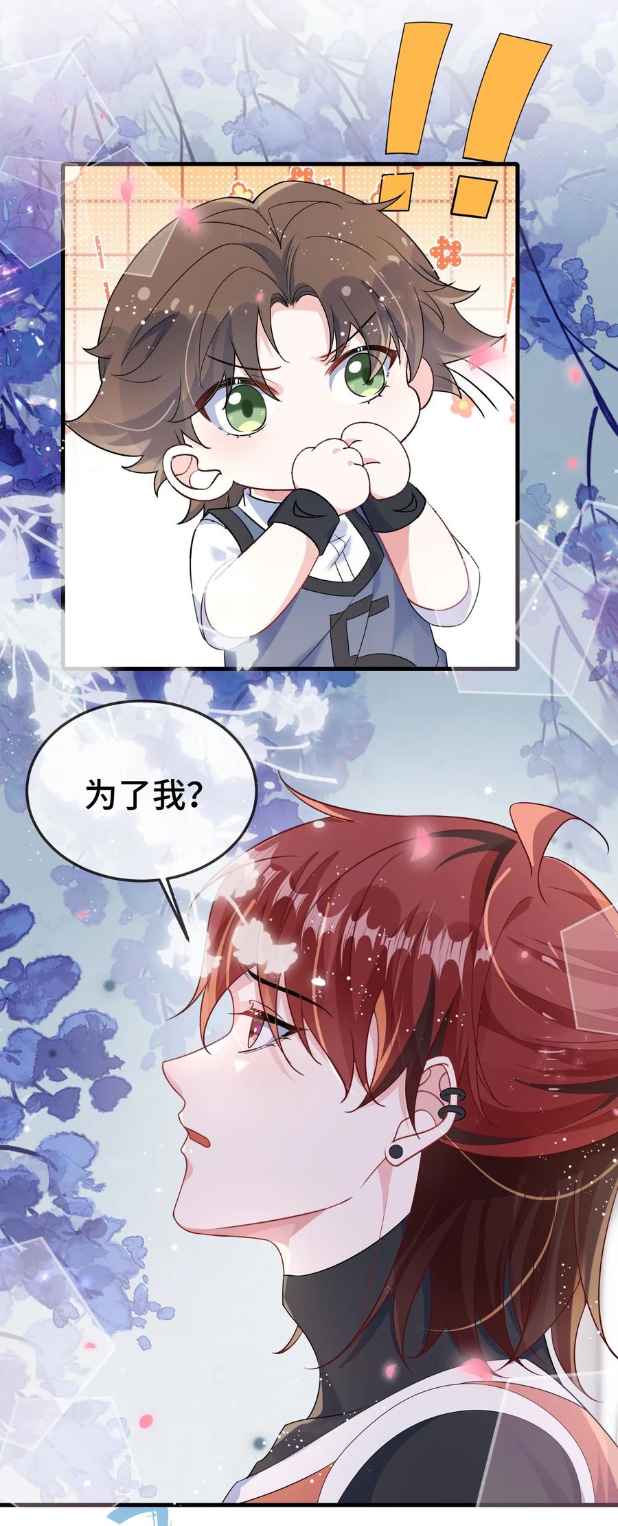 他又宠又撩 109 有女朋友了？ 第34页