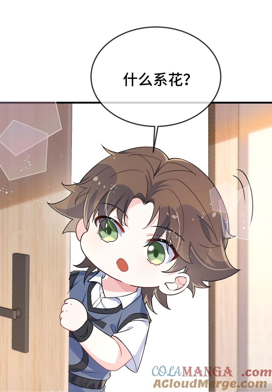 他又宠又撩 109 有女朋友了？ 第31页