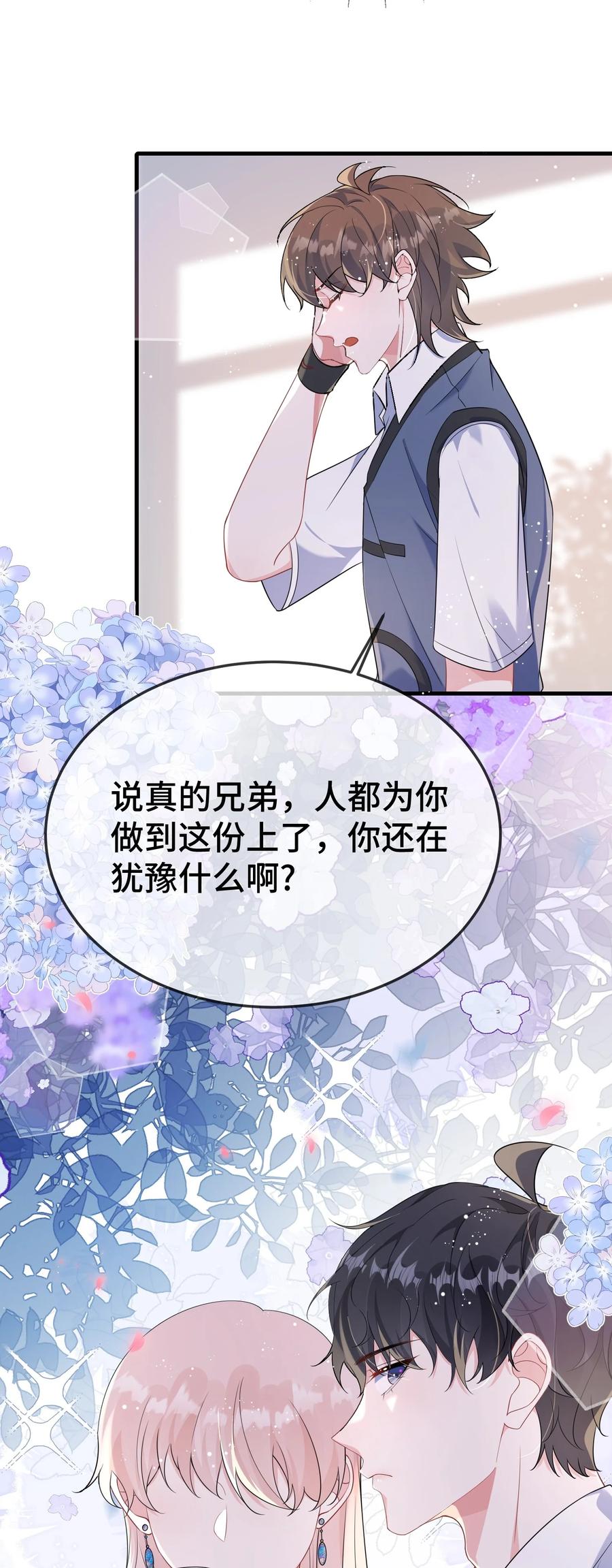 他又宠又撩 109 有女朋友了？ 第36页
