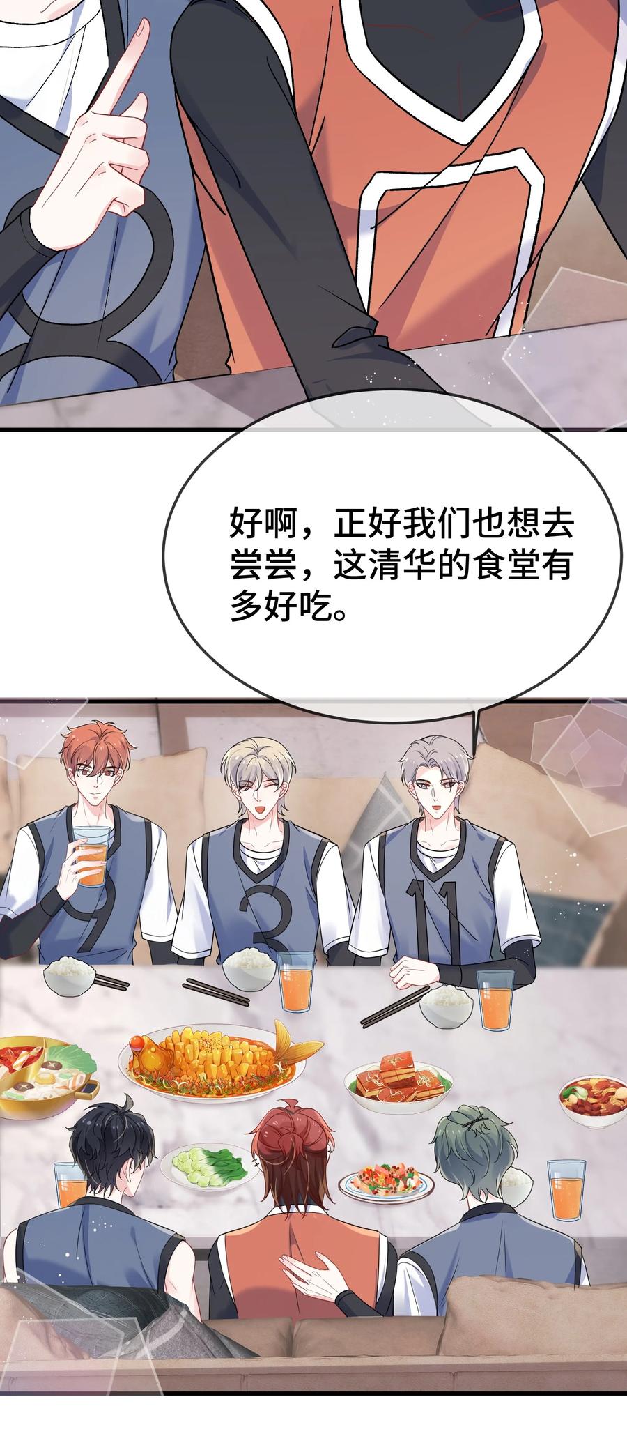 他又宠又撩 109 有女朋友了？ 第14页