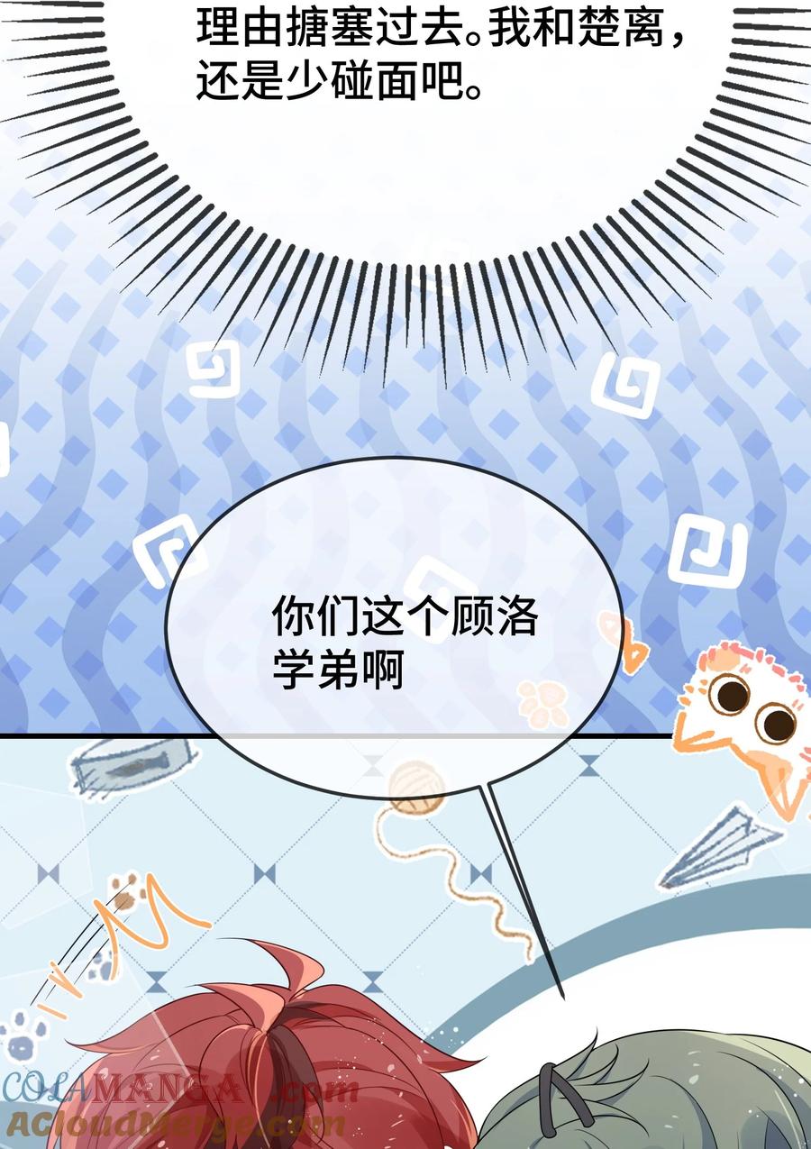 他又宠又撩 109 有女朋友了？ 第17页