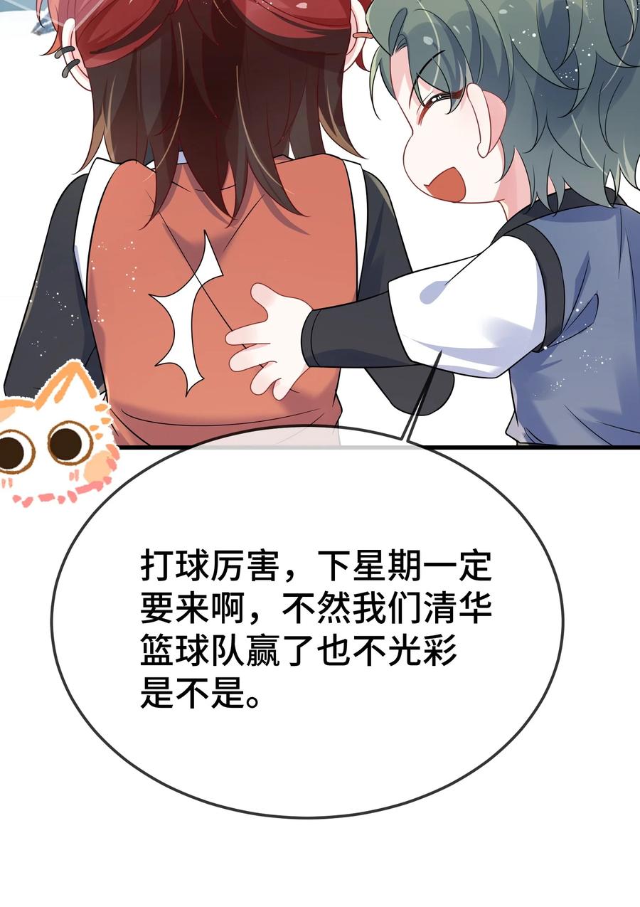他又宠又撩 109 有女朋友了？ 第18页