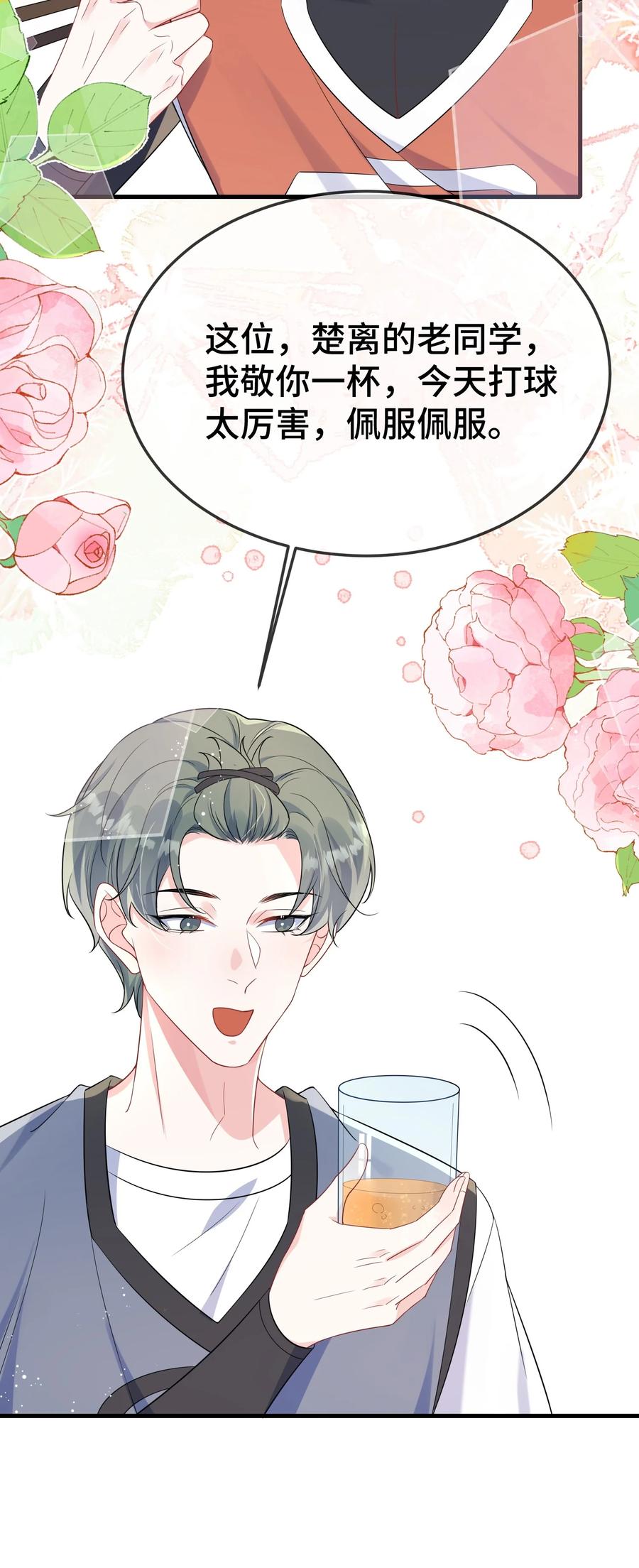 他又宠又撩 109 有女朋友了？ 第10页