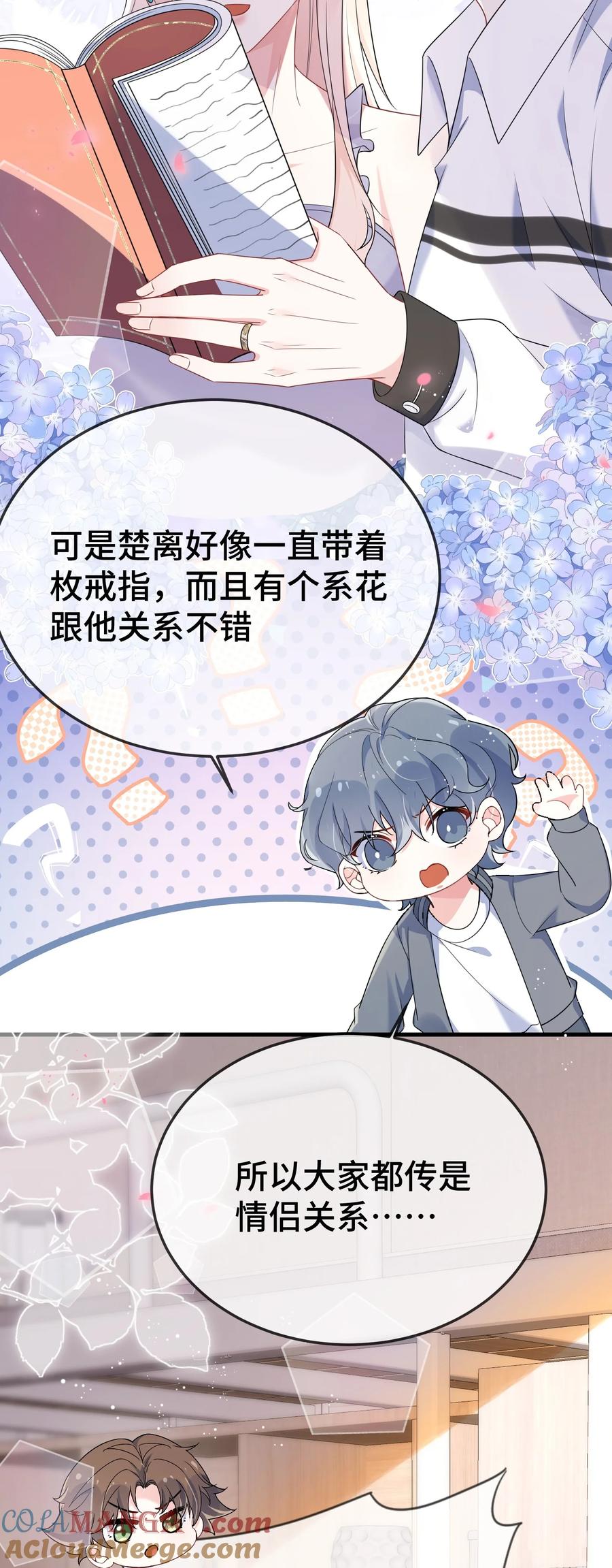 他又宠又撩 109 有女朋友了？ 第37页