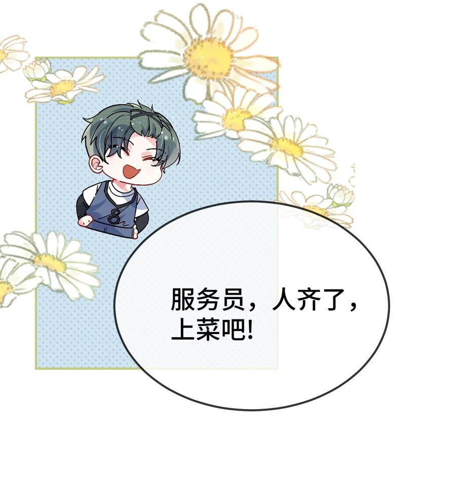 他又宠又撩 109 有女朋友了？ 第6页