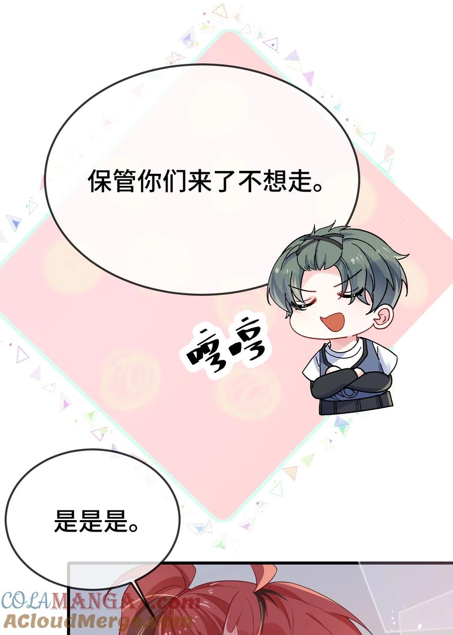 他又宠又撩 109 有女朋友了？ 第15页
