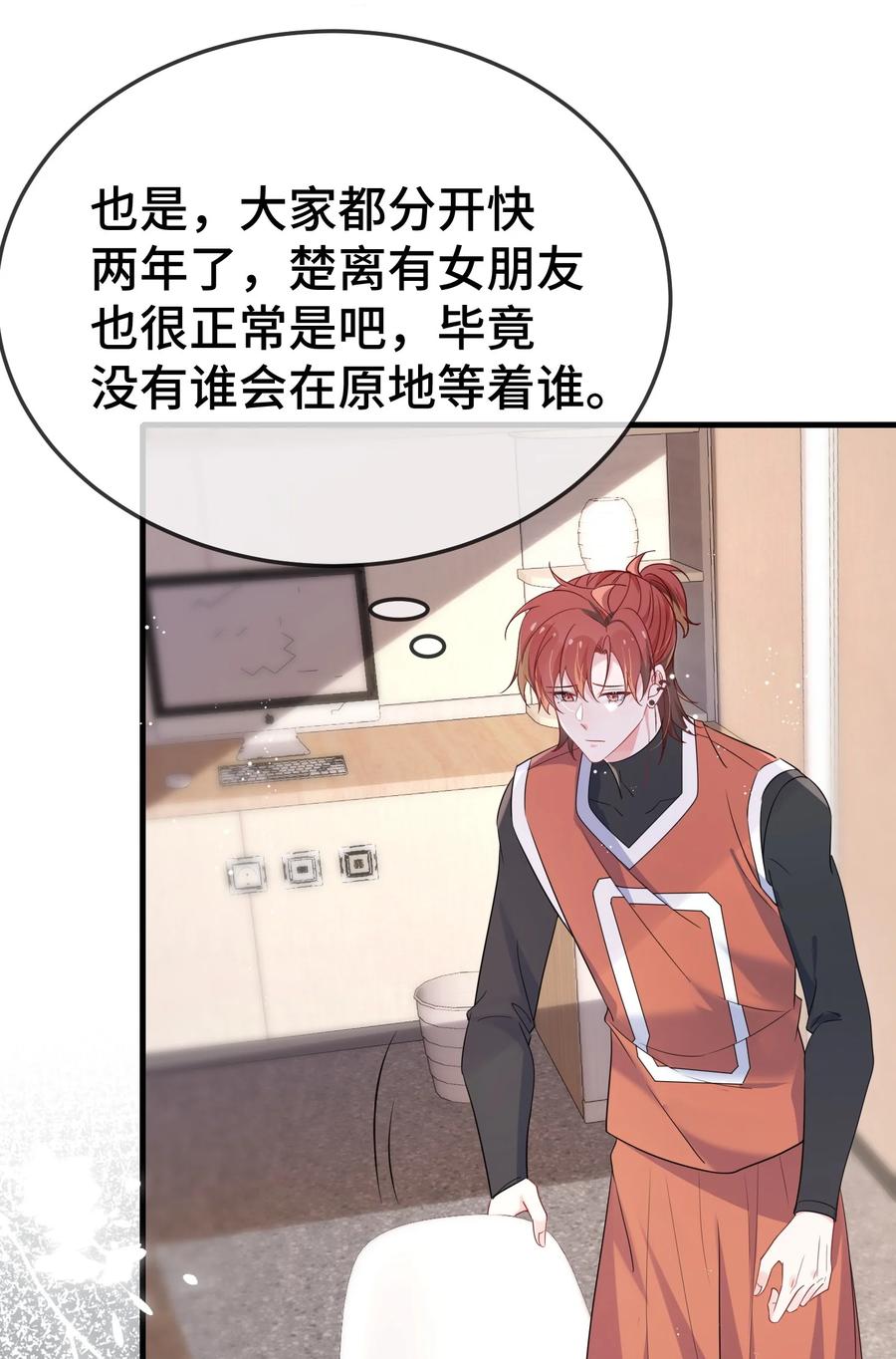 他又宠又撩 109 有女朋友了？ 第26页