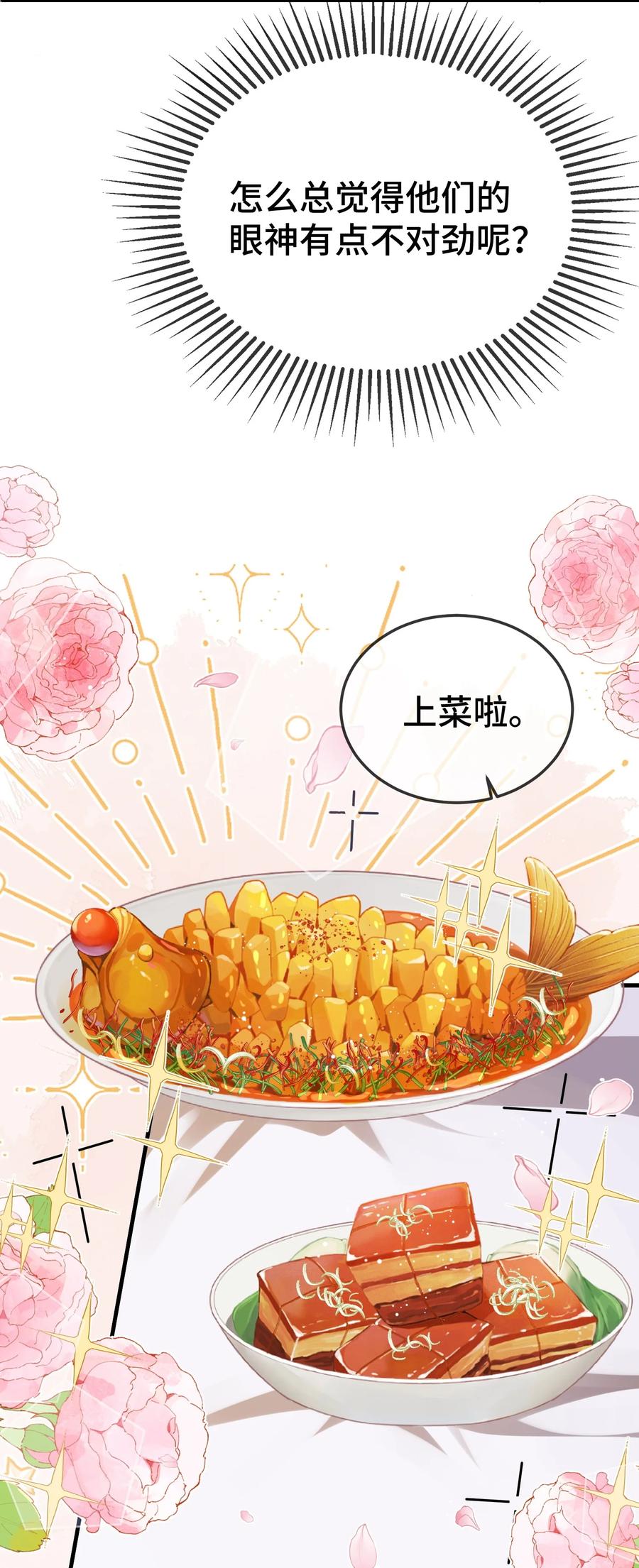 他又宠又撩 109 有女朋友了？ 第8页