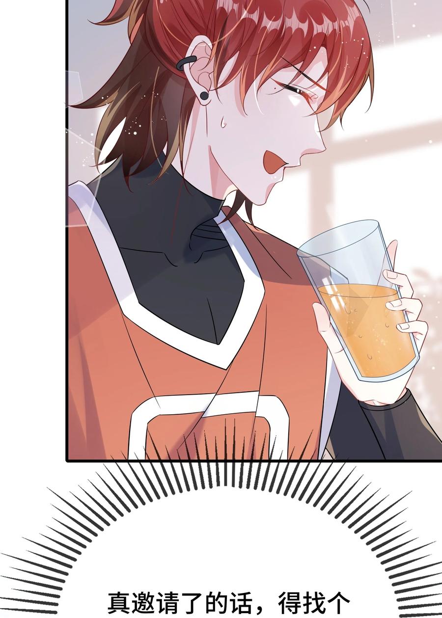 他又宠又撩 109 有女朋友了？ 第16页