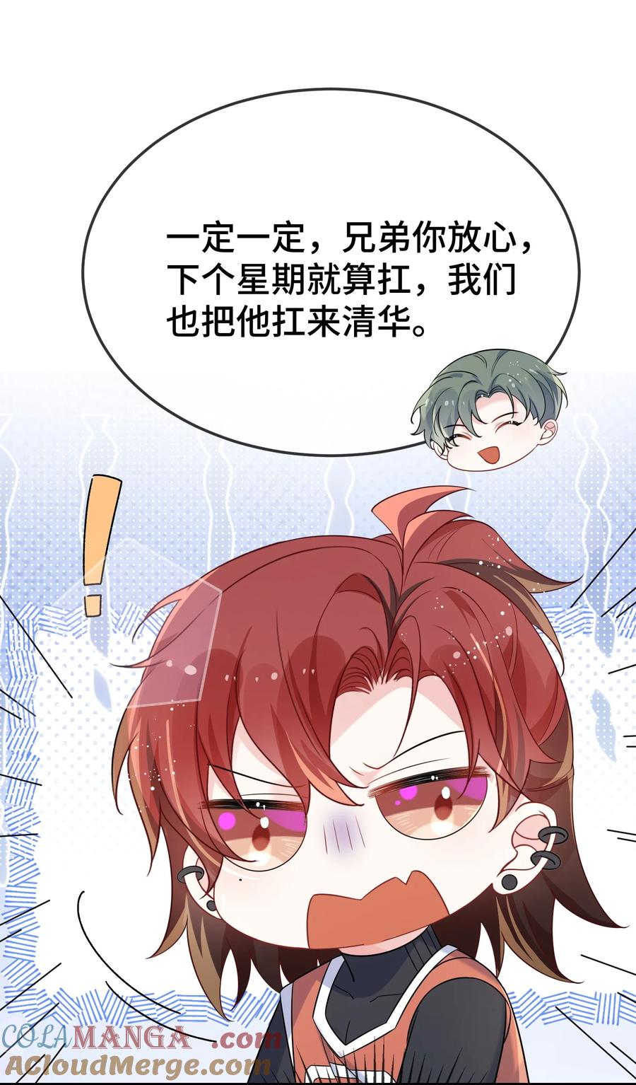 他又宠又撩 109 有女朋友了？ 第19页