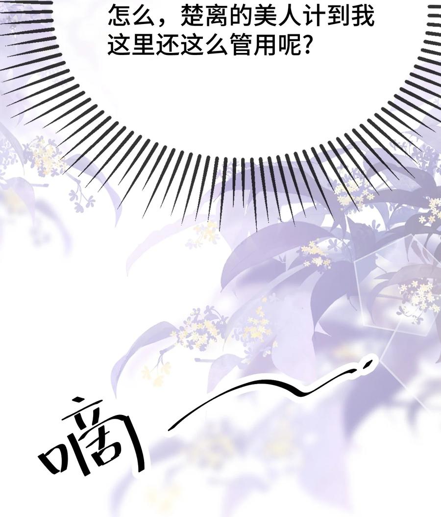 他又宠又撩 110 美人计怎么还管用？ 第28页