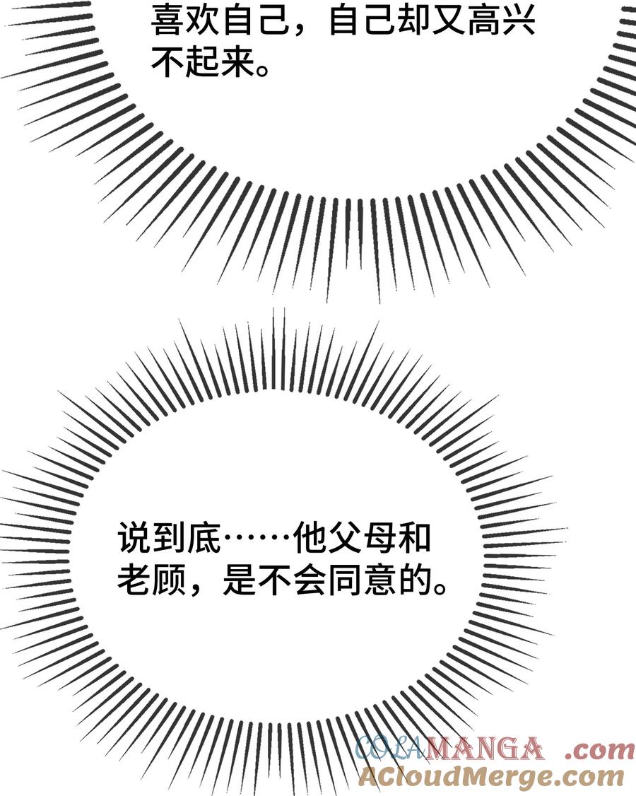 他又宠又撩 110 美人计怎么还管用？ 第5页