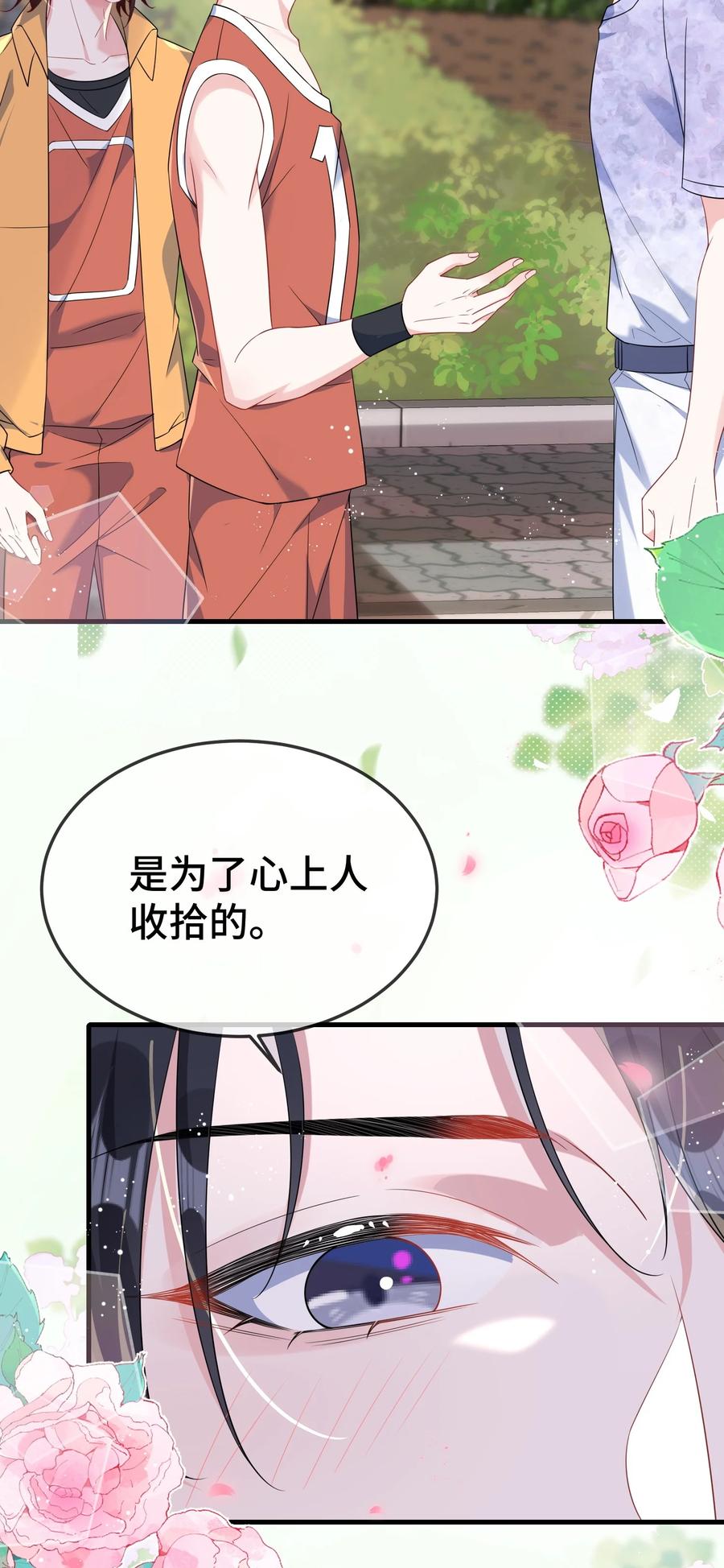 他又宠又撩 110 美人计怎么还管用？ 第20页