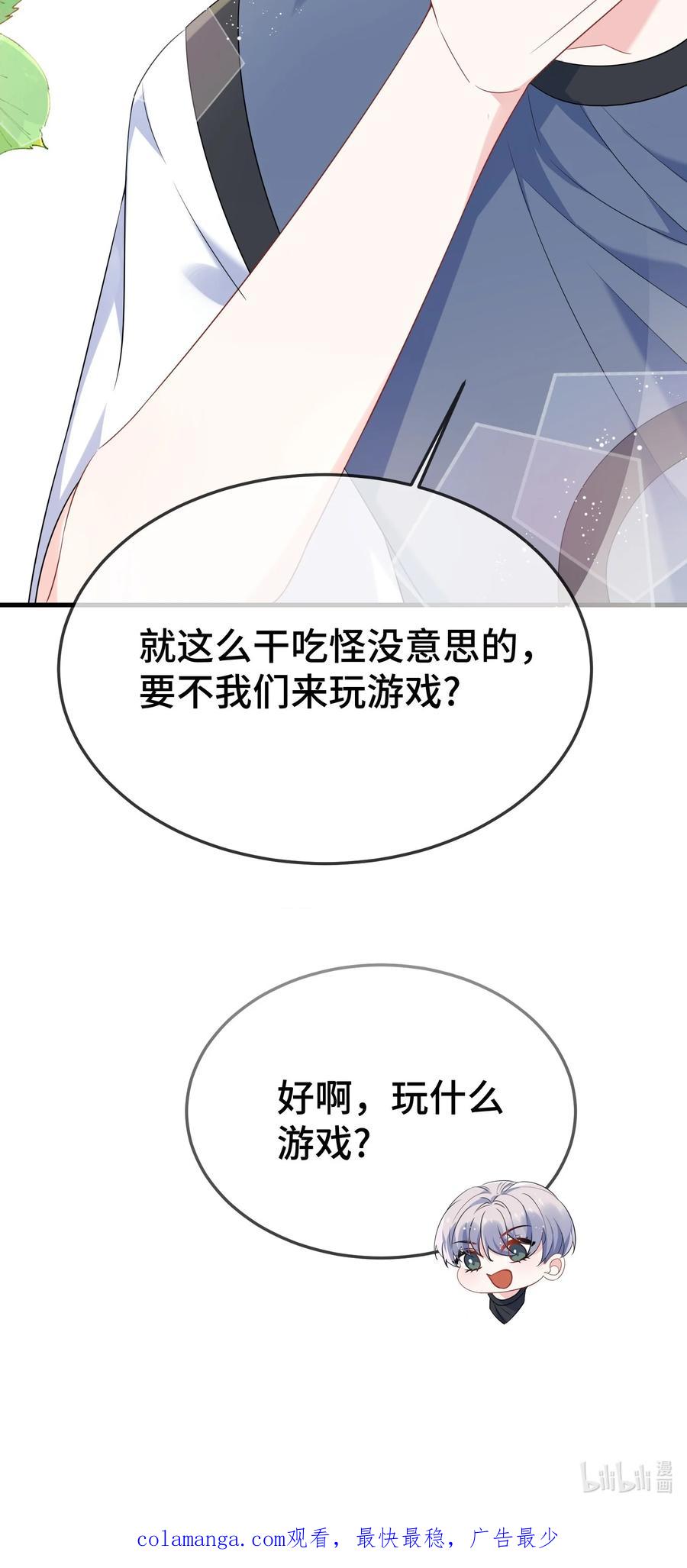 他又宠又撩 110 美人计怎么还管用？ 第44页