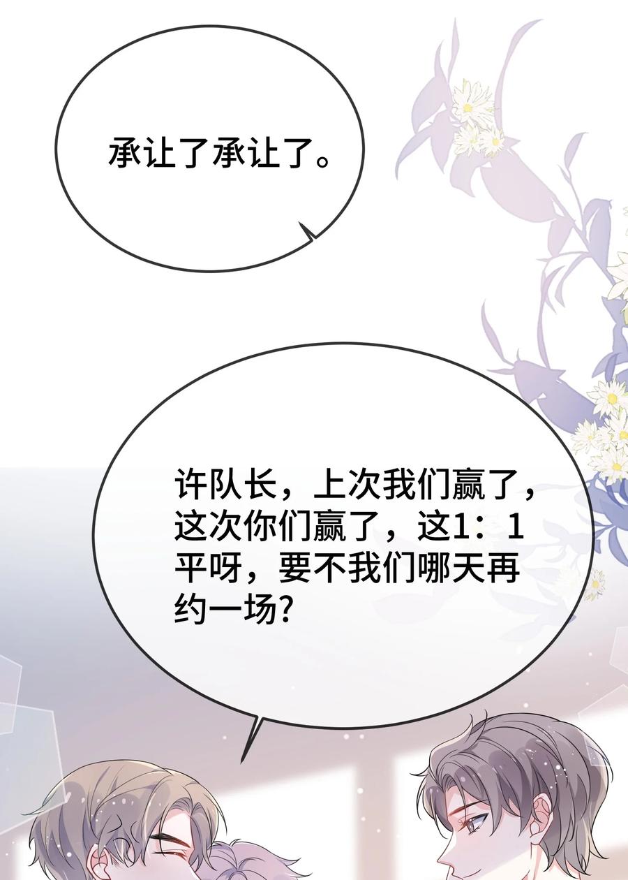 他又宠又撩 110 美人计怎么还管用？ 第30页