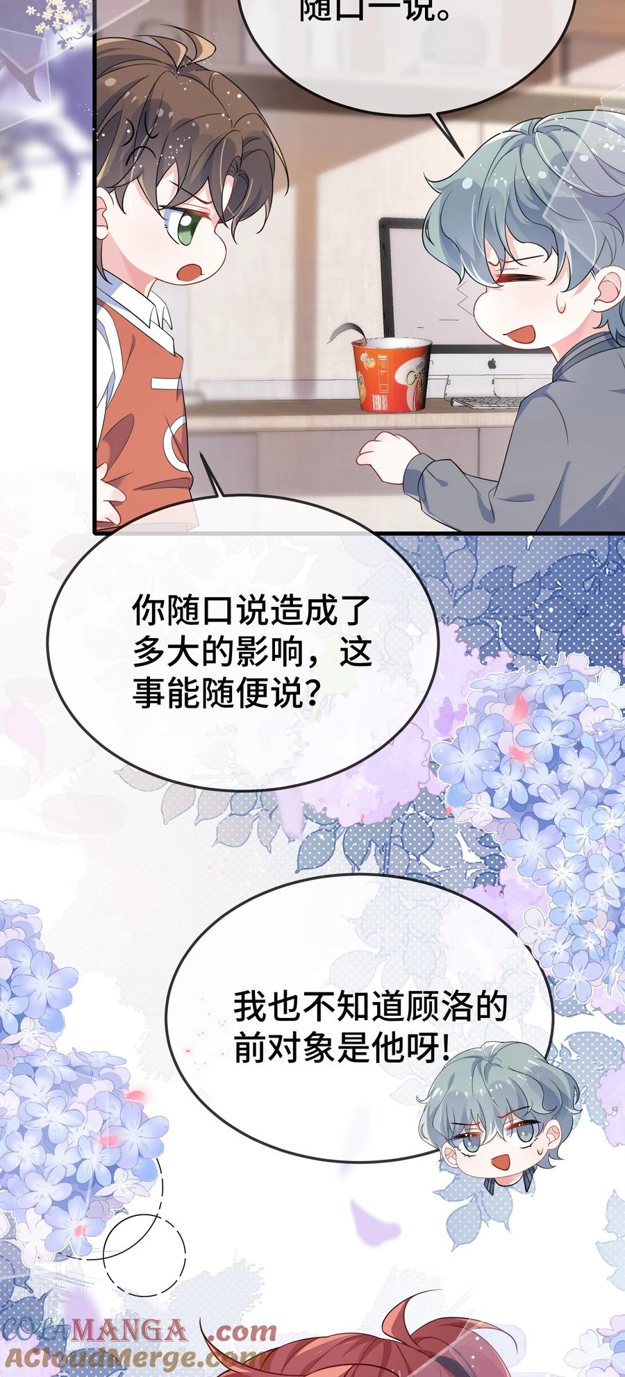 他又宠又撩 110 美人计怎么还管用？ 第3页