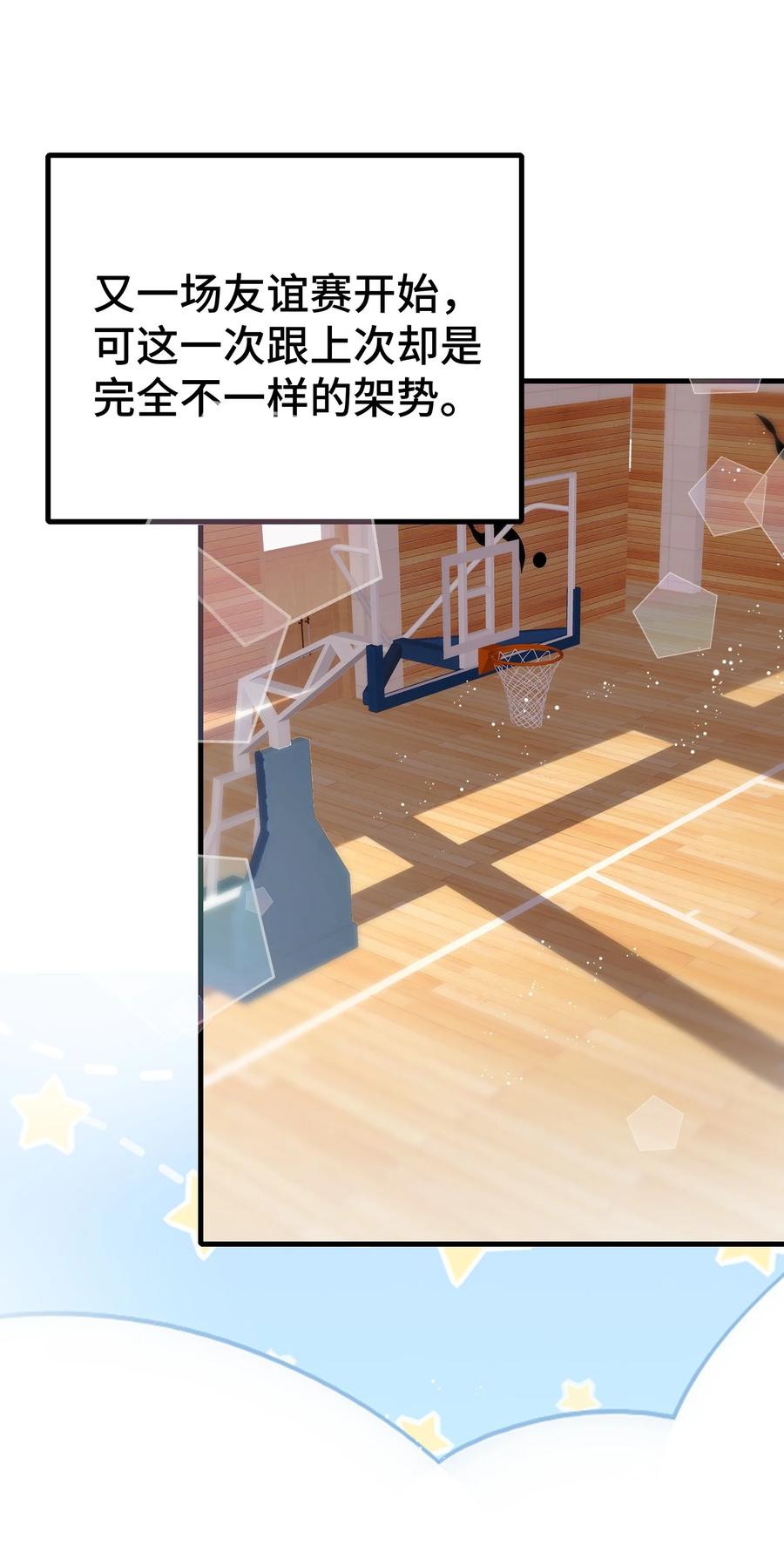 他又宠又撩 110 美人计怎么还管用？ 第22页