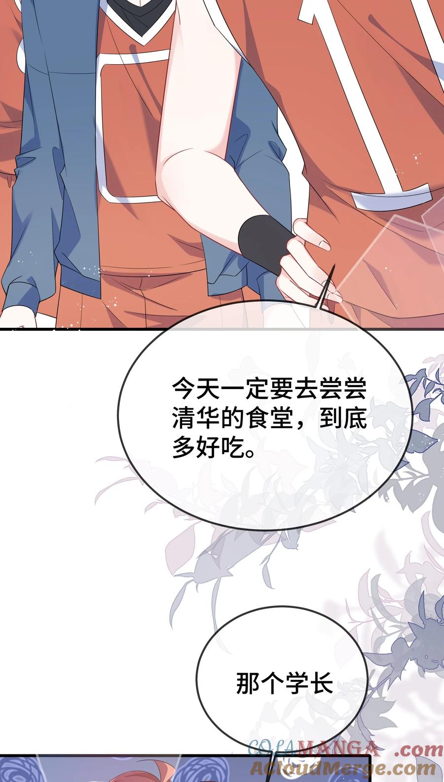 他又宠又撩 110 美人计怎么还管用？ 第9页
