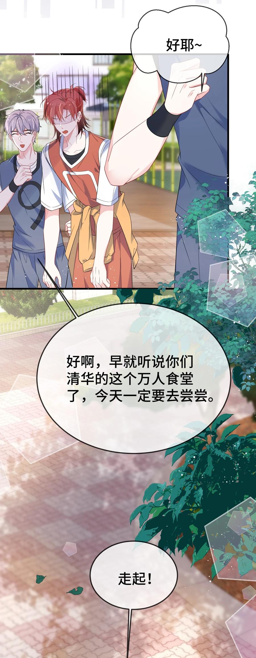他又宠又撩 110 美人计怎么还管用？ 第34页