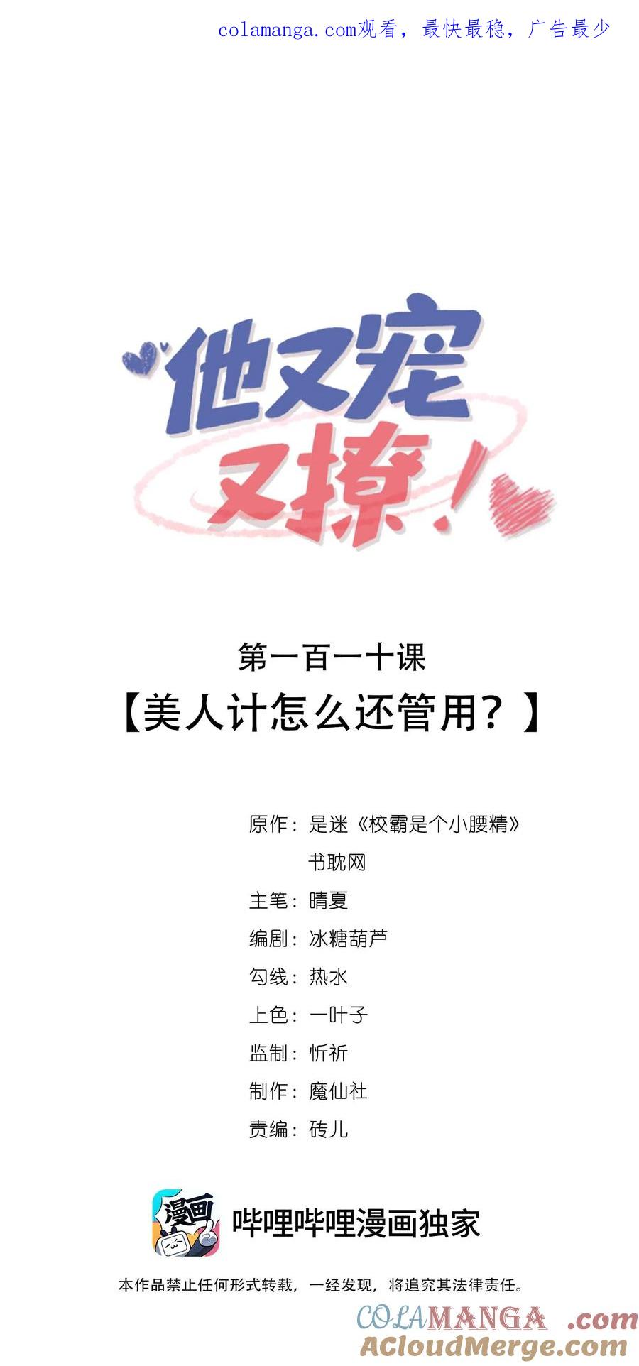 他又宠又撩 110 美人计怎么还管用？ 第1页