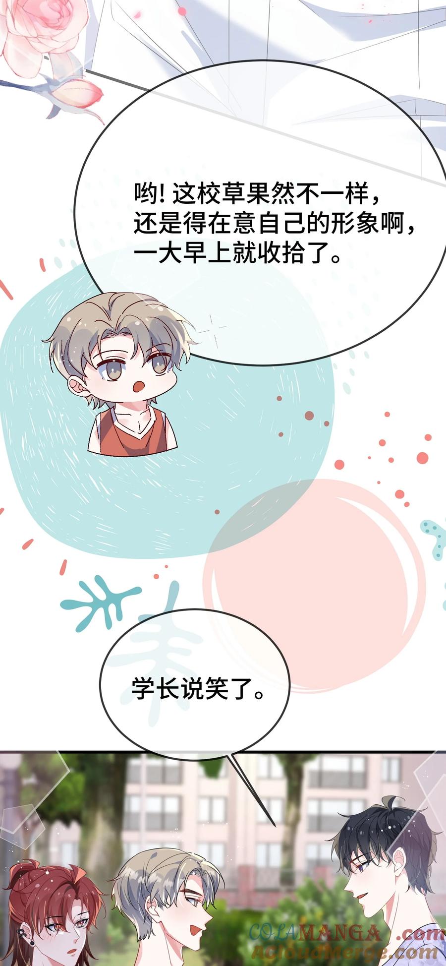 他又宠又撩 110 美人计怎么还管用？ 第19页