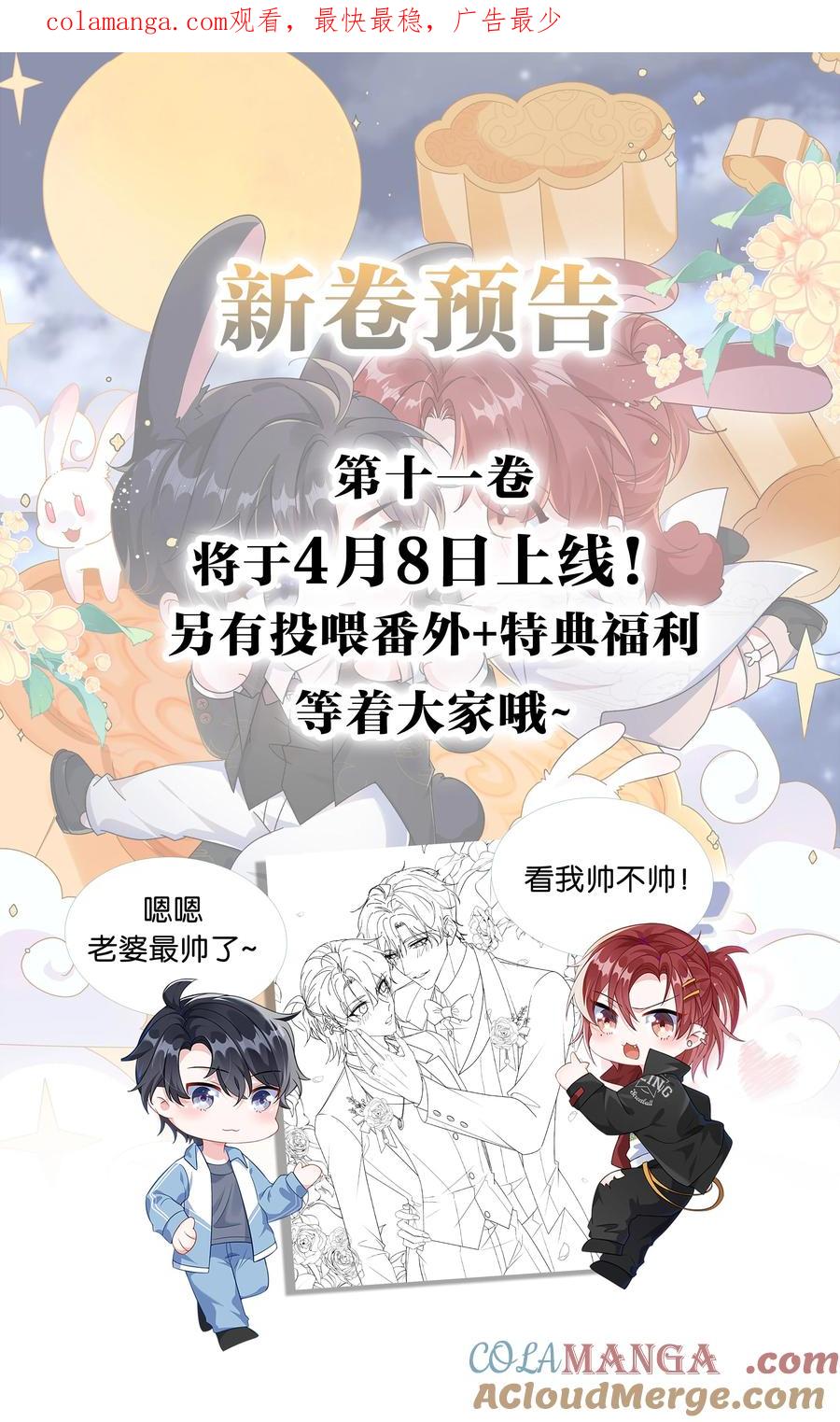 他又宠又撩 新卷预告 新卷预告 5 第1页