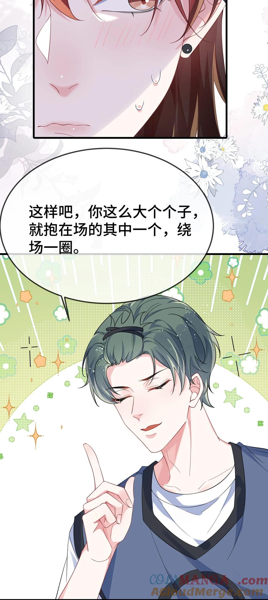 他又宠又撩 111 什么大冒险？ 第7页