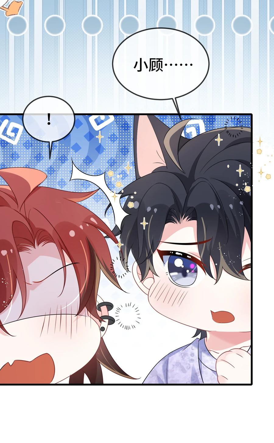 他又宠又撩 111 什么大冒险？ 第30页