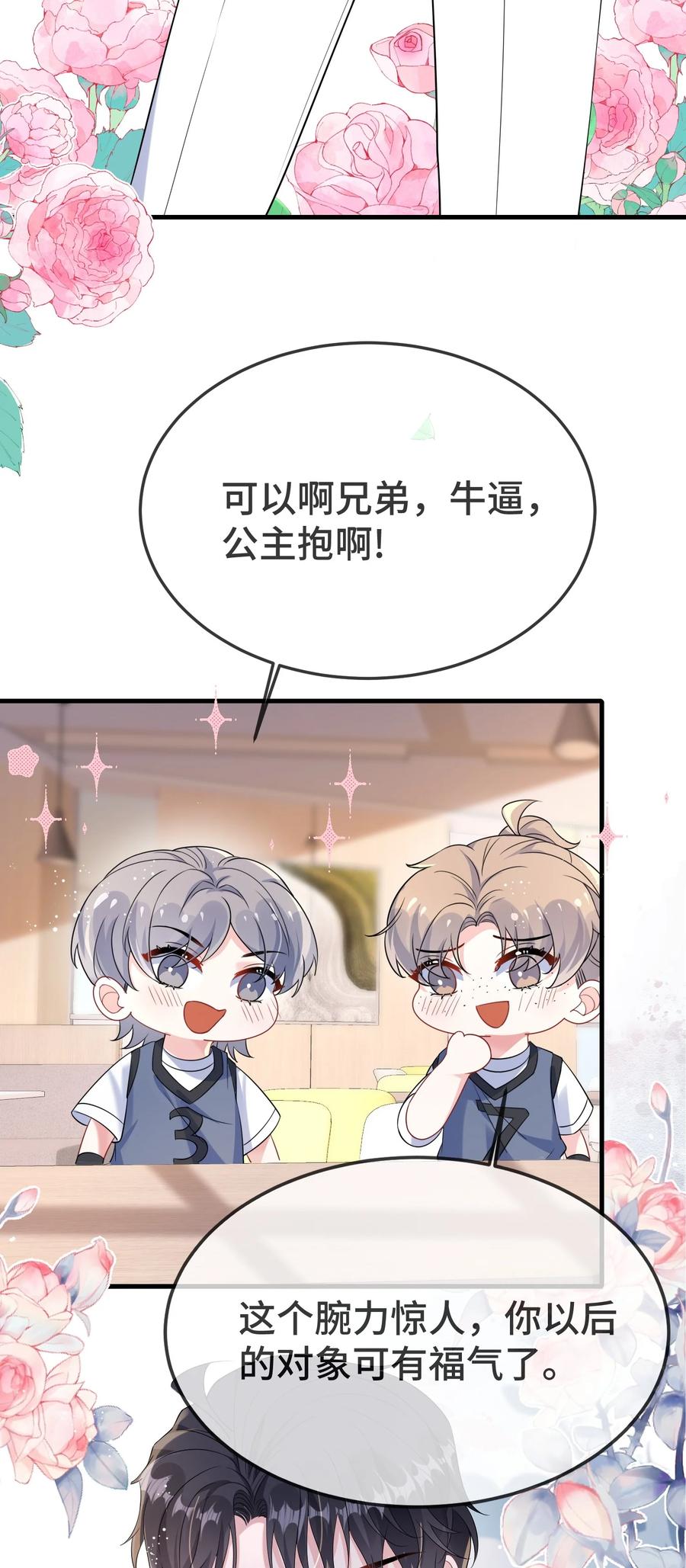 他又宠又撩 111 什么大冒险？ 第16页