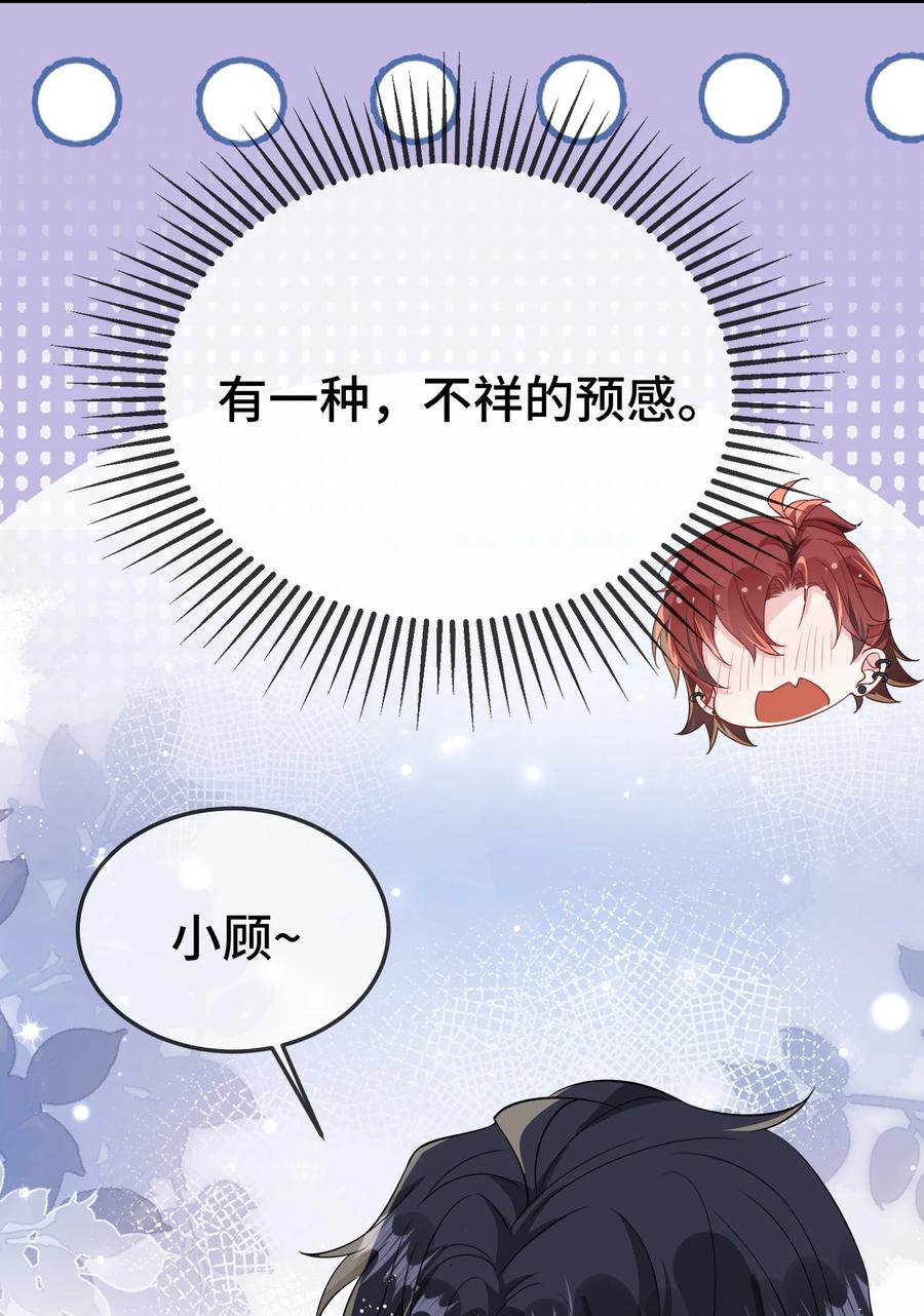 他又宠又撩 111 什么大冒险？ 第8页