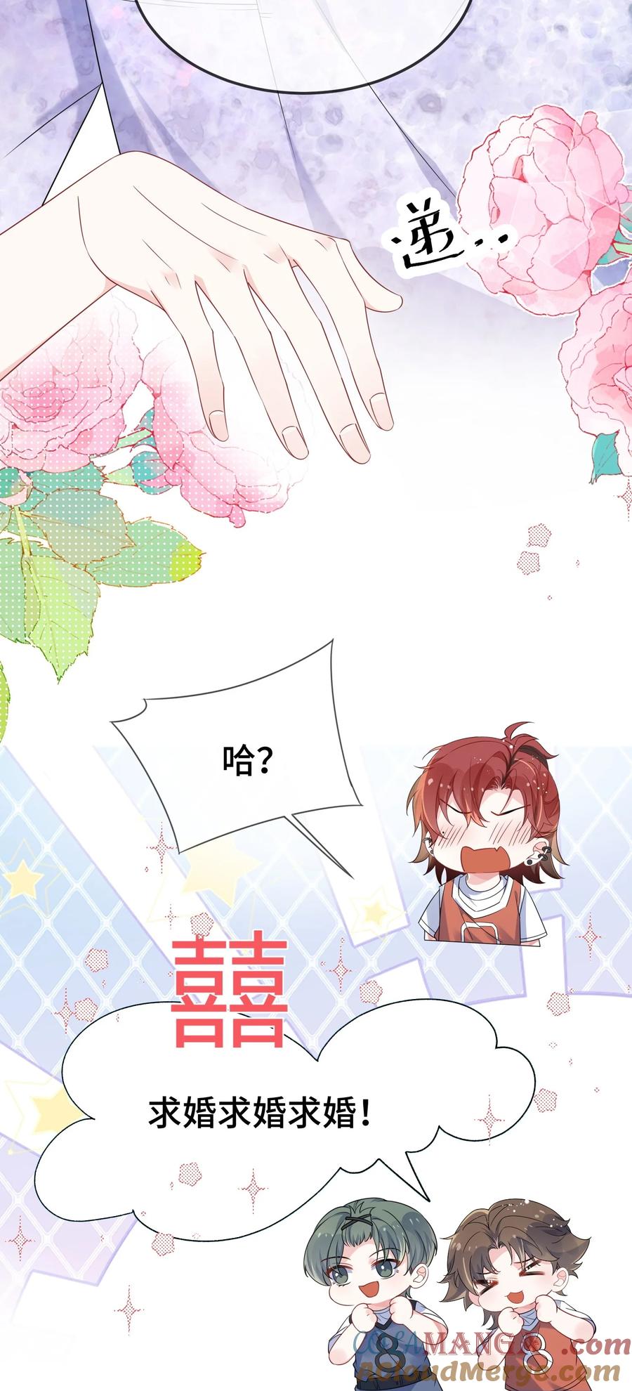他又宠又撩 111 什么大冒险？ 第33页
