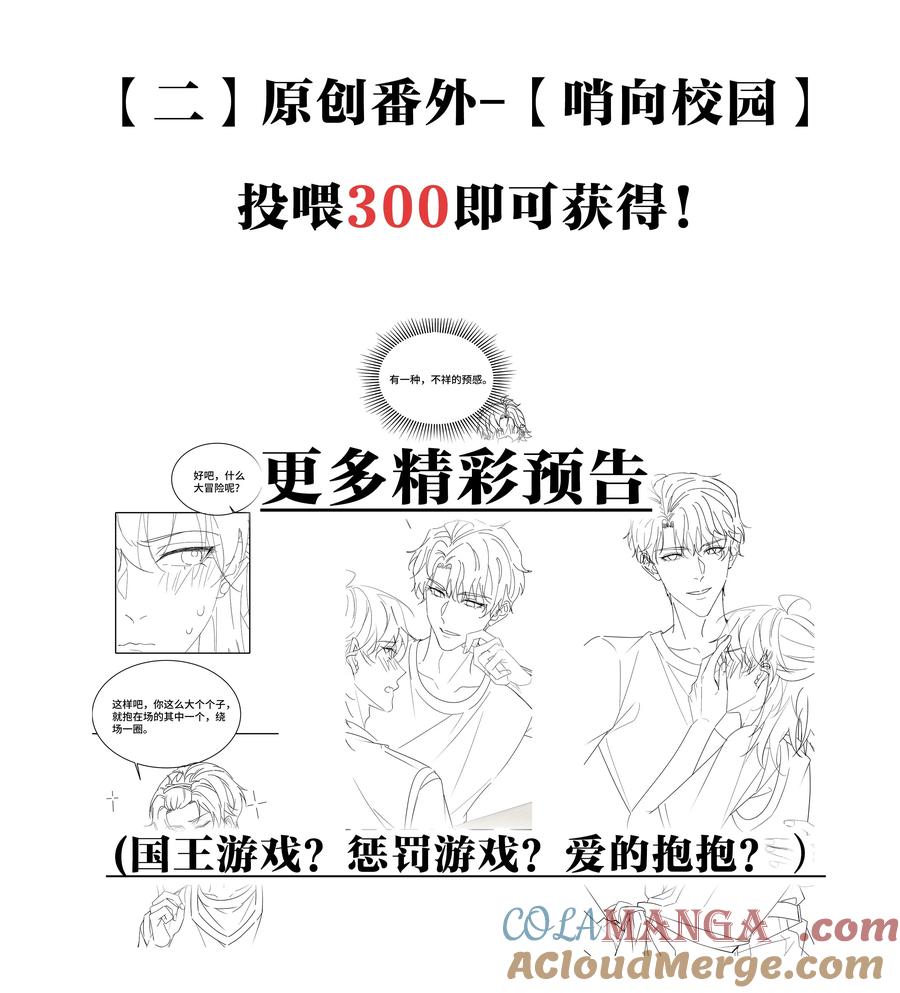 他又宠又撩 111 什么大冒险？ 第35页