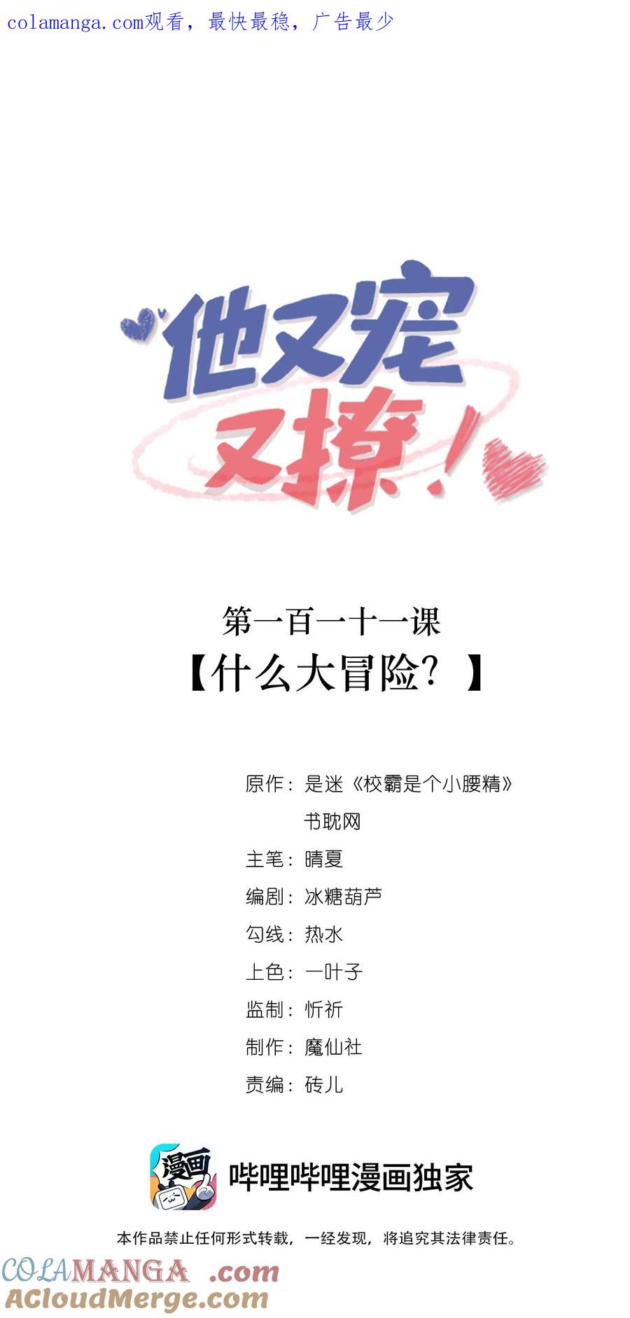 他又宠又撩 111 什么大冒险？ 第1页