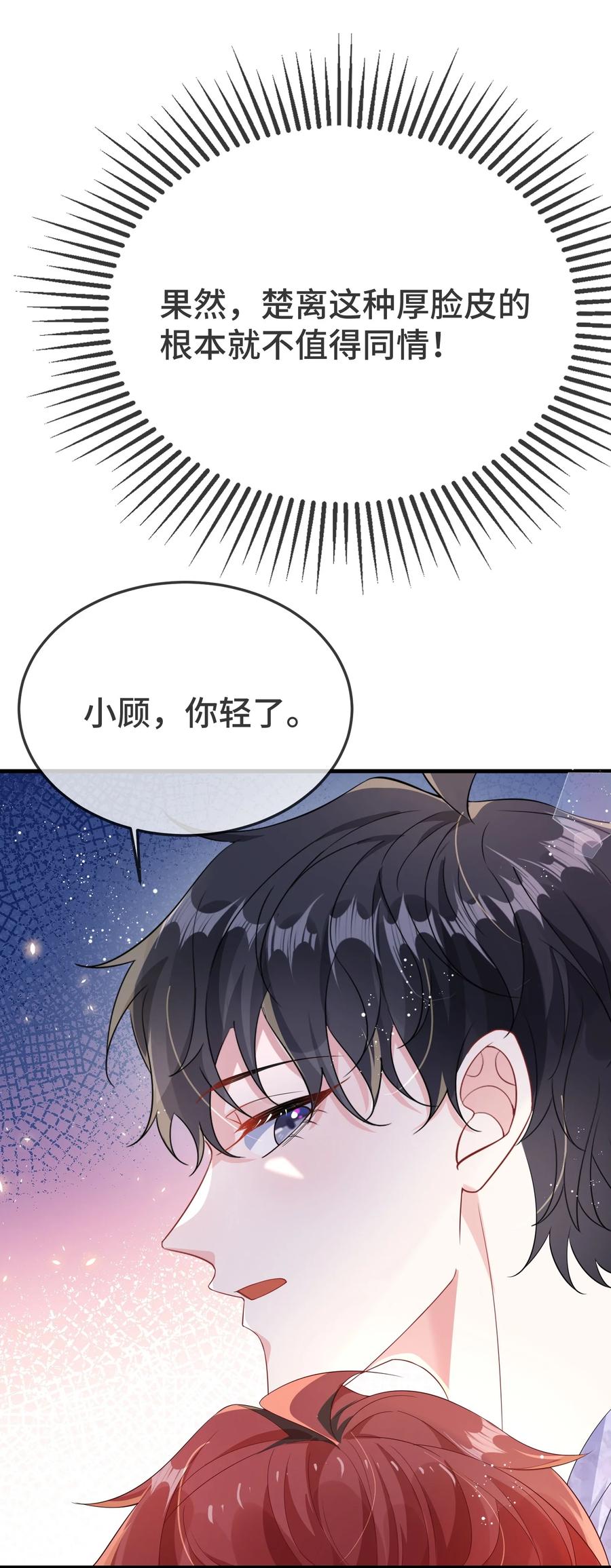 他又宠又撩 111 什么大冒险？ 第18页